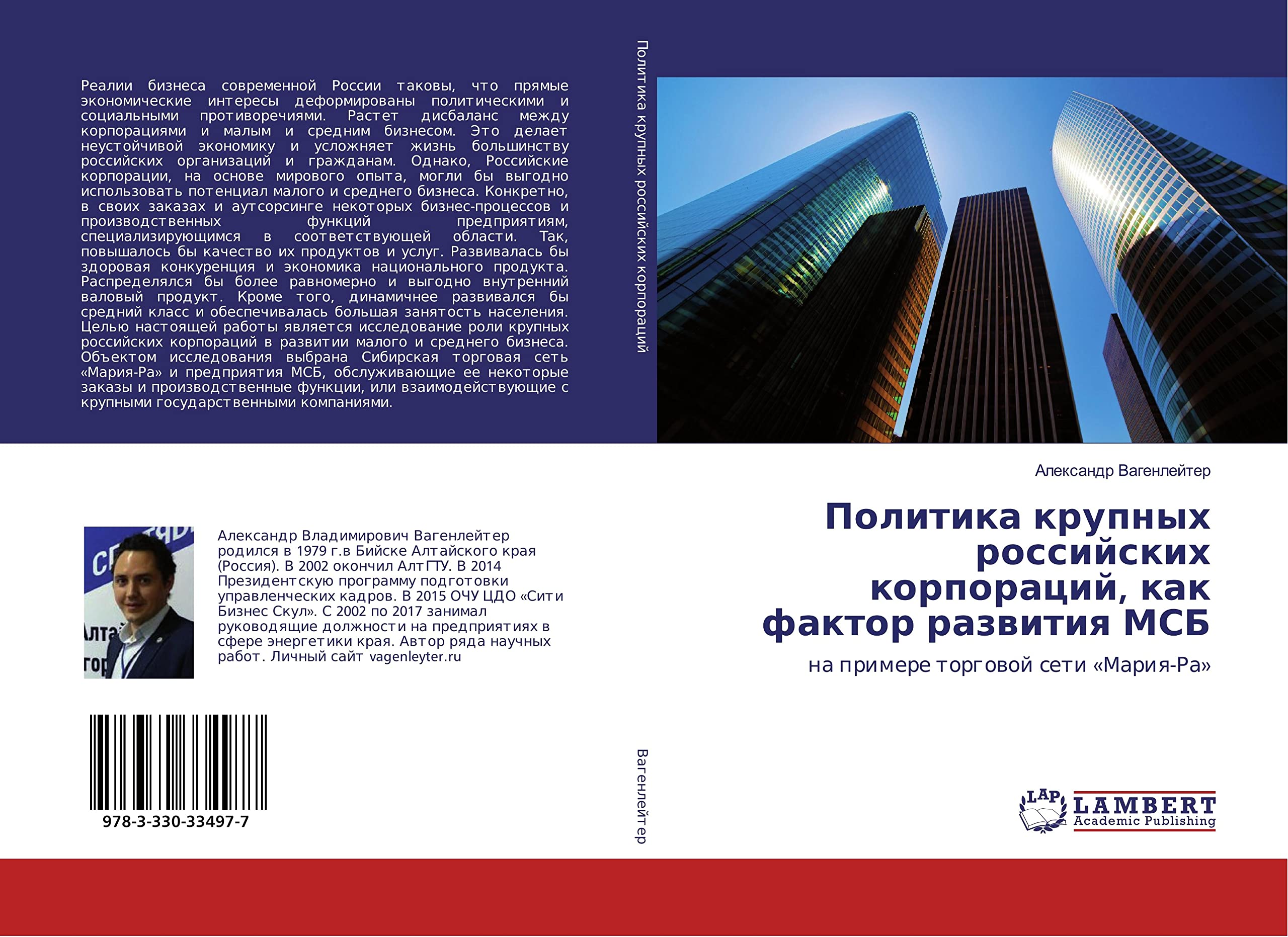 Политика крупных российских корпораций, как фактор развития МСБ: на примере торговой сети «Мария-Ра»: na primere torgowoj seti «Mariq-Ra»