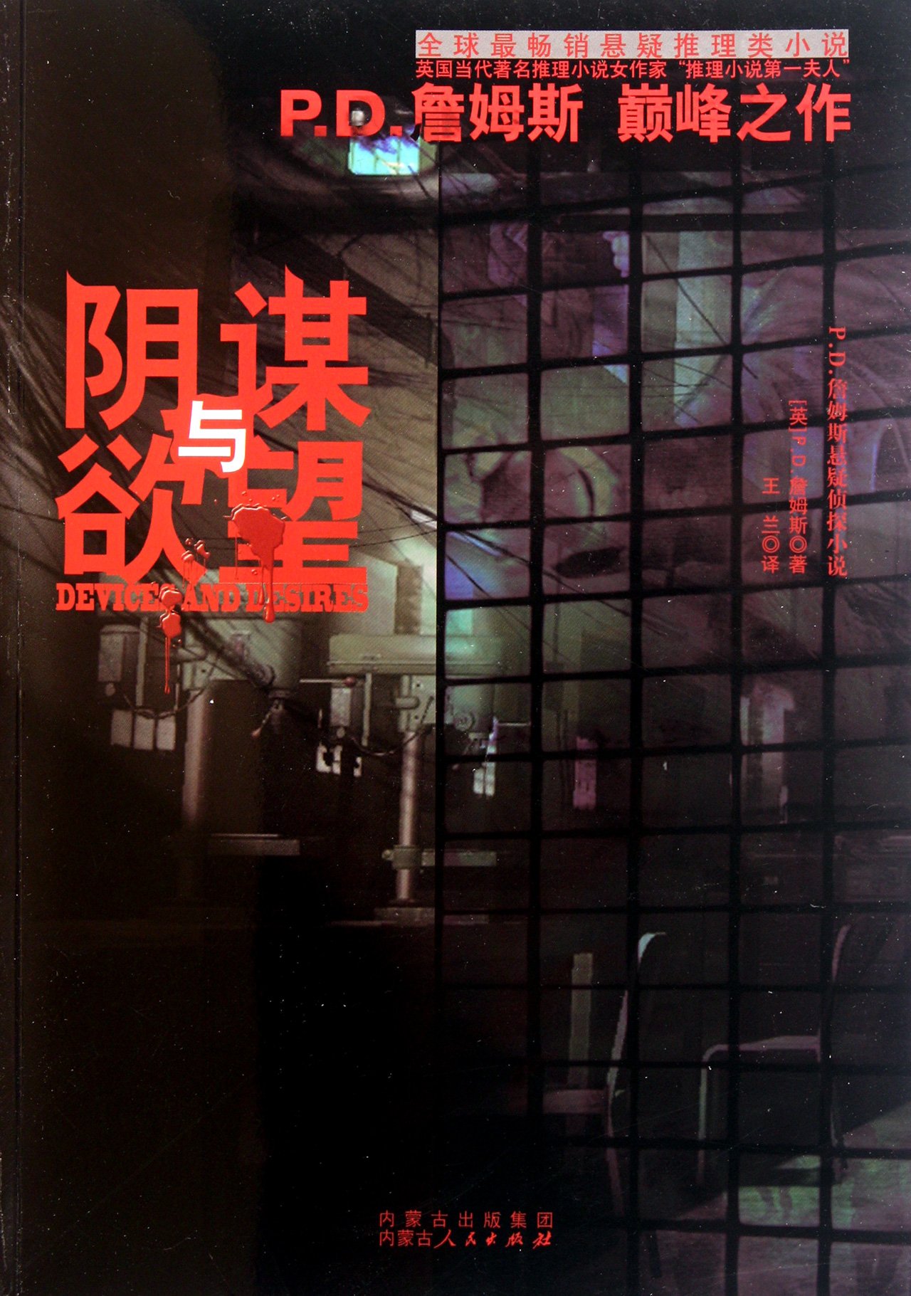 Devices and Desires (Chinese Edition)