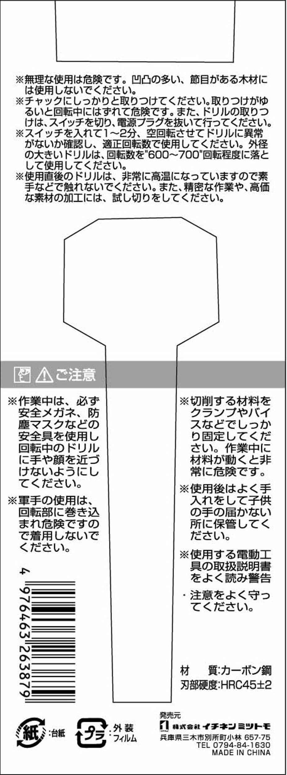 はく タナカ金物プロ-RELIEF 26387 六角軸 座ぐりドリル 木工用 刃径：12mm
