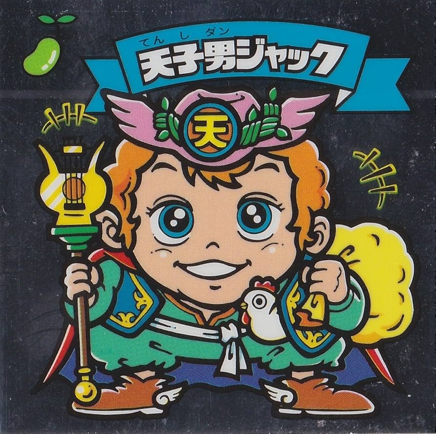 ビックリマンシール 風の大層ウィンディ、天子男ジャック、ラファエロ