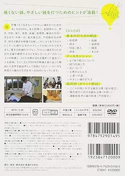 【大幅値下げ】整動鍼 DVD 冊子付き DVD 整動鍼