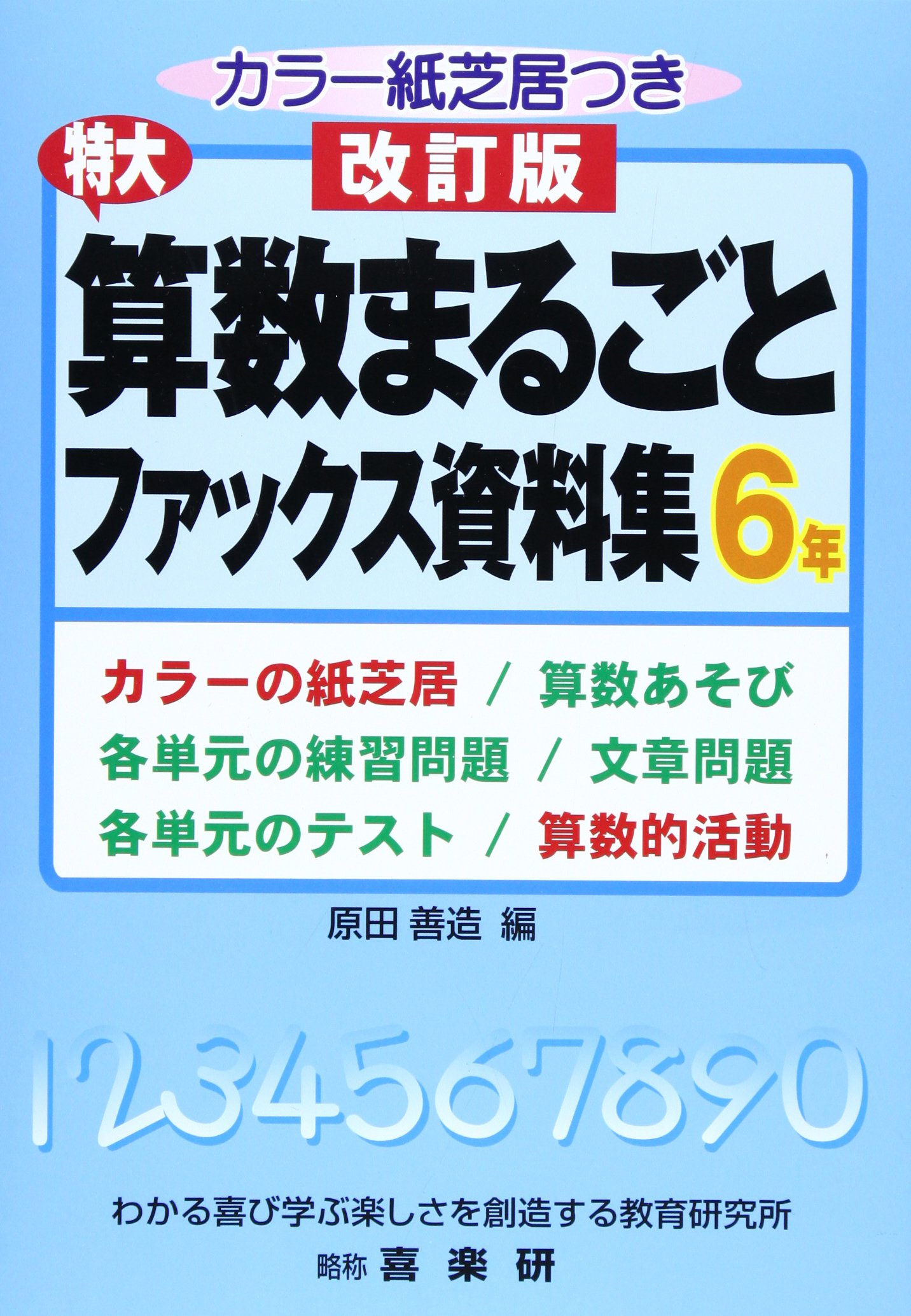 “Á‘åŽZ”‚Ü‚é‚²‚Æƒtƒ@ƒbƒNƒXŽ‘—¿W 6”N