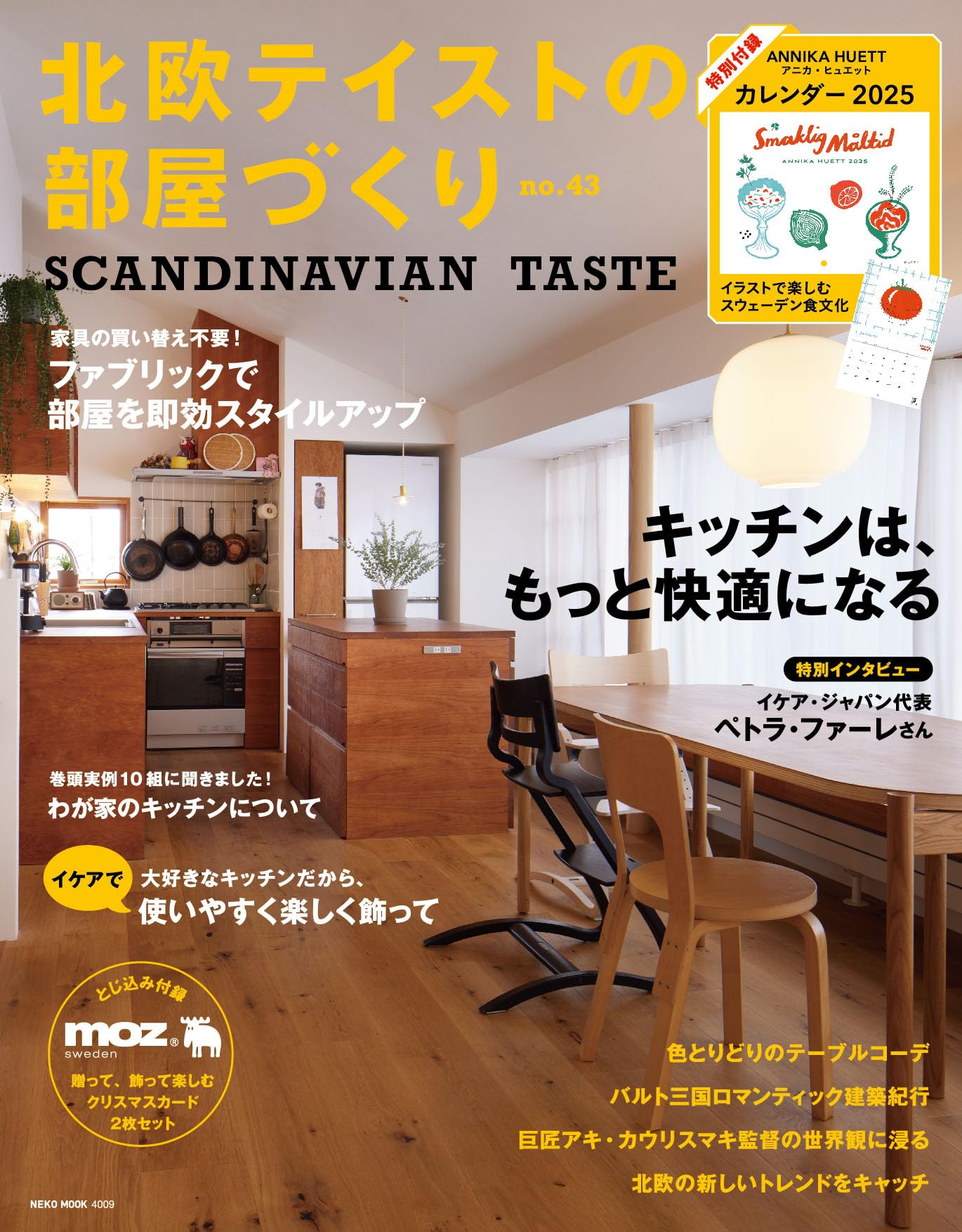 Amazon.co.jp: 北欧テイストの部屋づくりno.43【付録：アニカ・ヒュ 