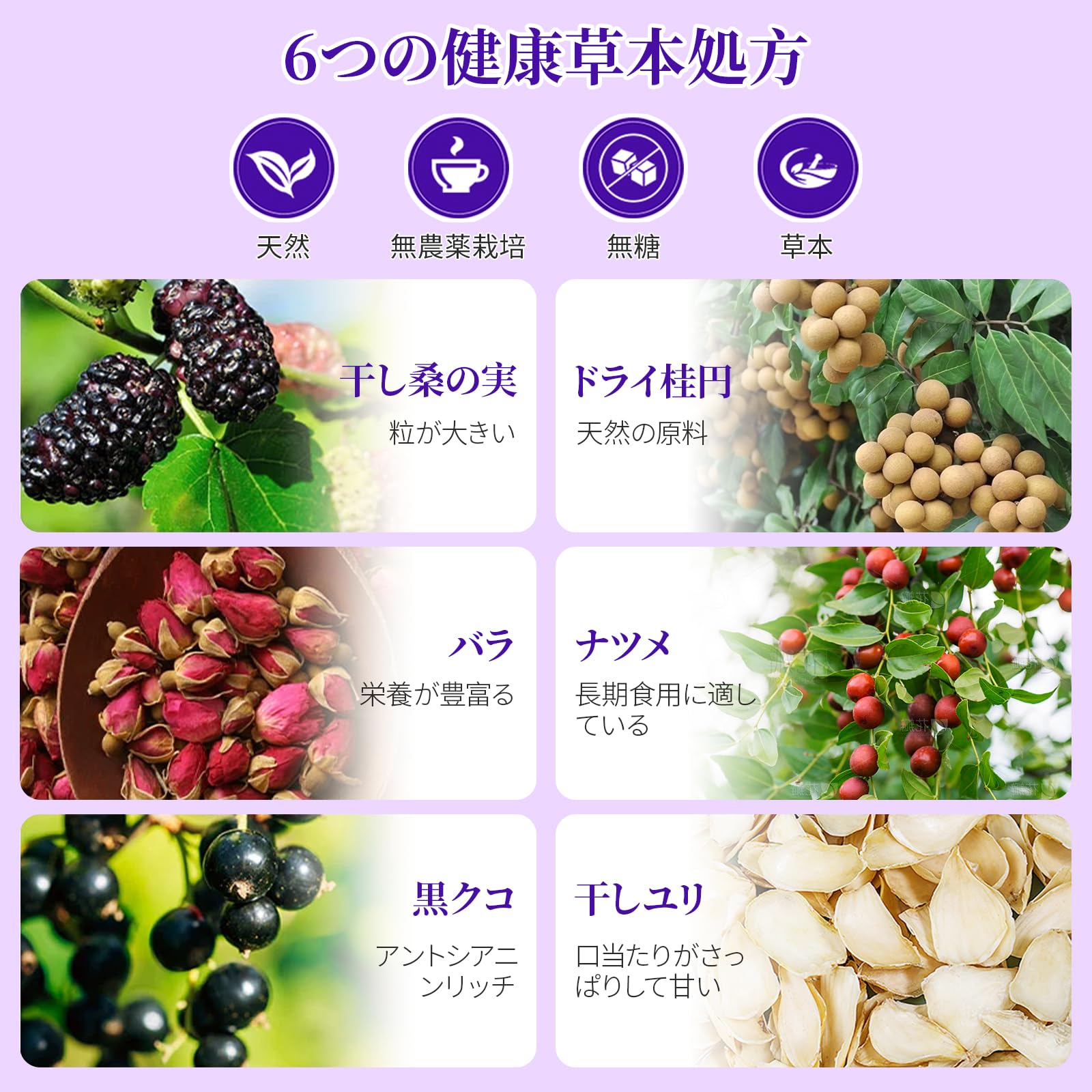 元気六宝茶バラ　おうぎ茶女神茶なつめ茶 健康茶薬膳茶 漢方茶 花茶 美容茶 Amazon | 煕渓 美肌 お茶 美肌茶 ナツメ茶 玫瑰花茶 美容茶 450g（60袋