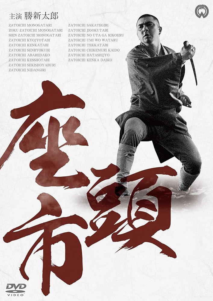 【美品☆匿名配送】座頭市 DVD-BOX 新価格版〈18枚組〉 Amazon.co.jp: 座頭市 DVD-BOX 新価格版 : 勝新太郎, 増村保造: DVD