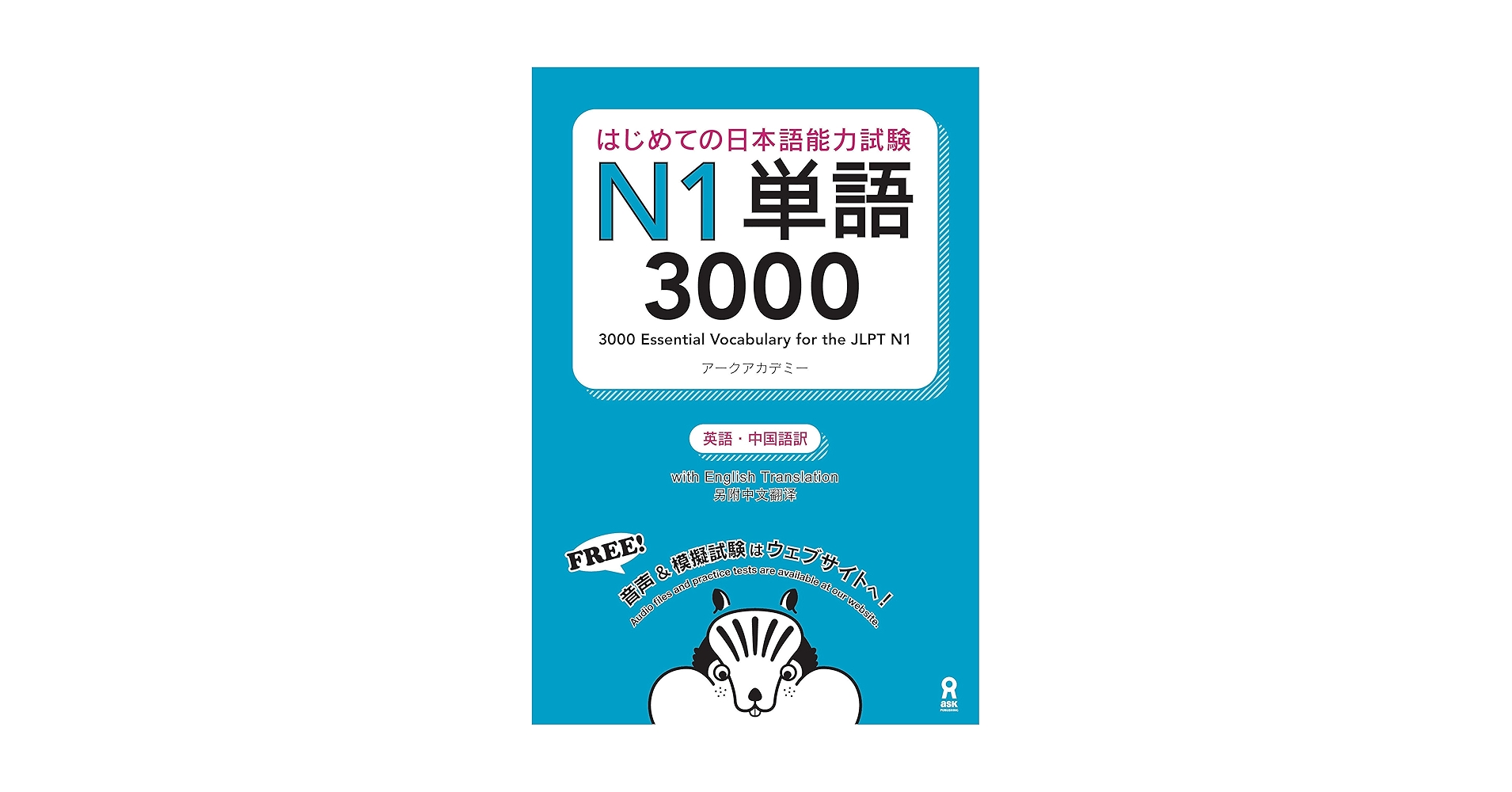 フルセット！ 日本語教育能力検定試験攻略ガイド 受験生応援価格 3500円割引！ L.png
