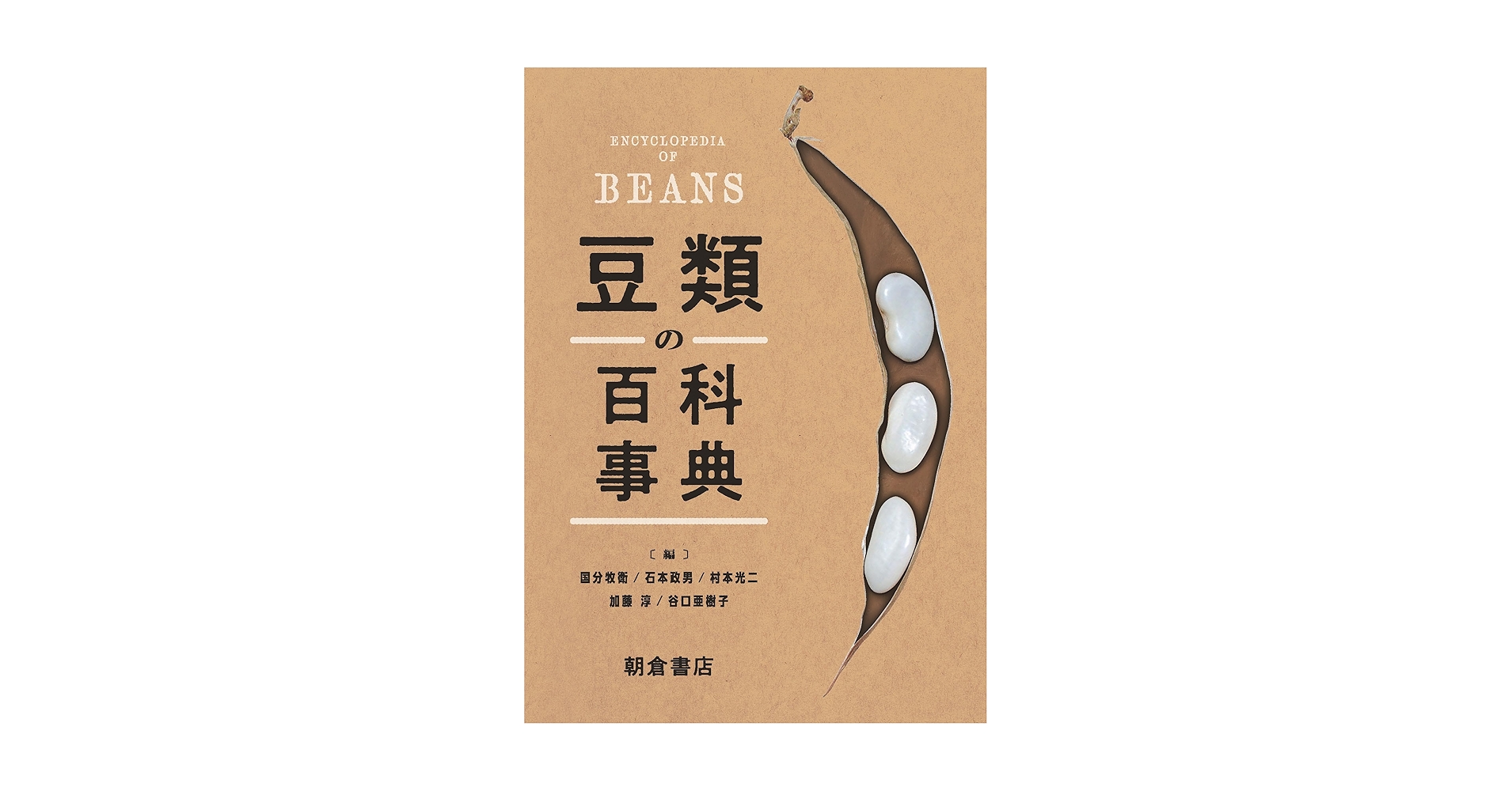 化石の百科事典 化石の百科事典 ｜朝倉書店