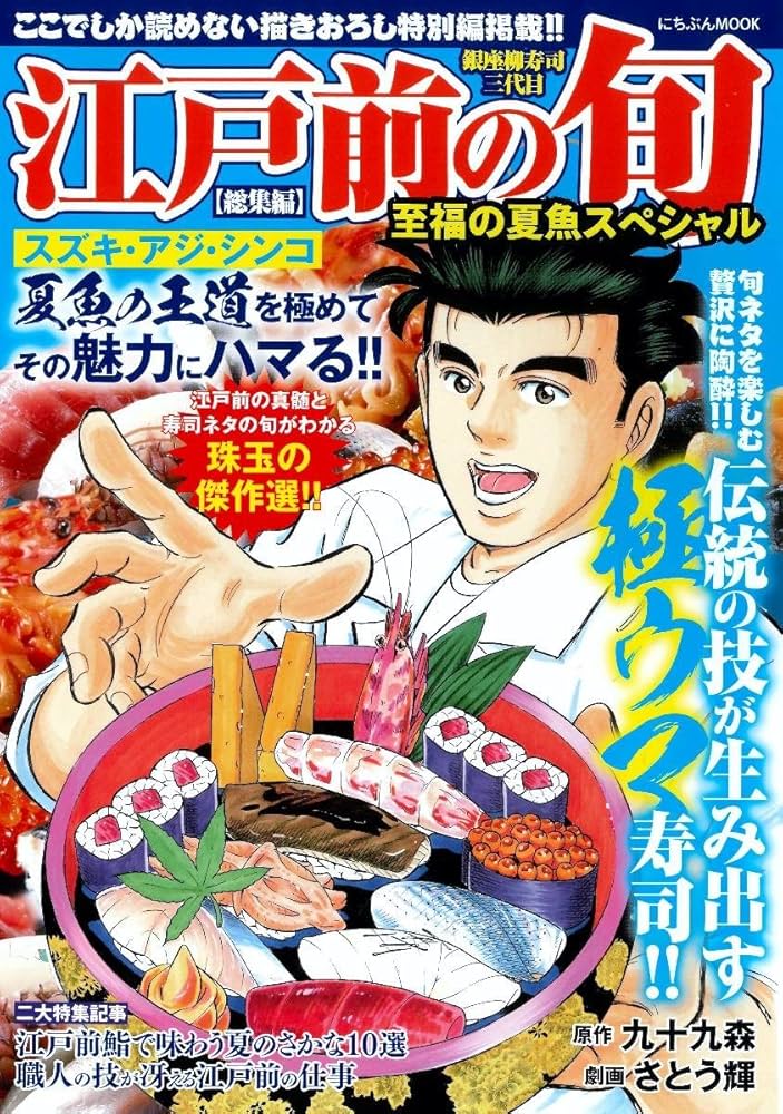【中古】 江戸前の旬　秋の寿司　日々の挑戦編/日本文芸社/さとう輝 中古】 江戸前の旬 秋の寿司 日々の挑戦編/日本文芸社/さとう輝