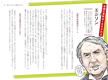 残念な歴史人物 Amazon.co.jp: ざんねんな歴史人物 それでも名を残す人々