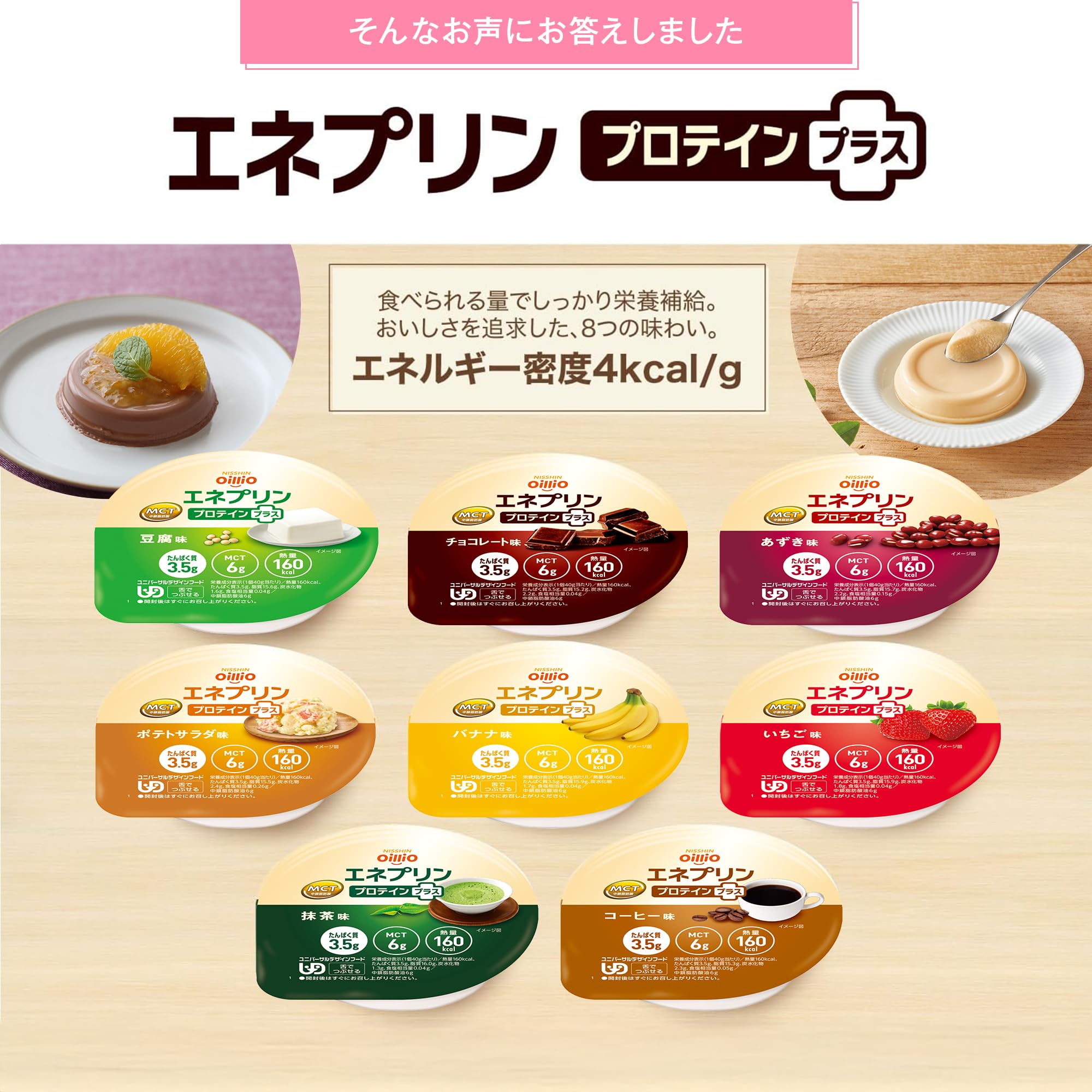 Amazon | 日清オイリオ エネプリンプロテインプラス（6種×2個セット