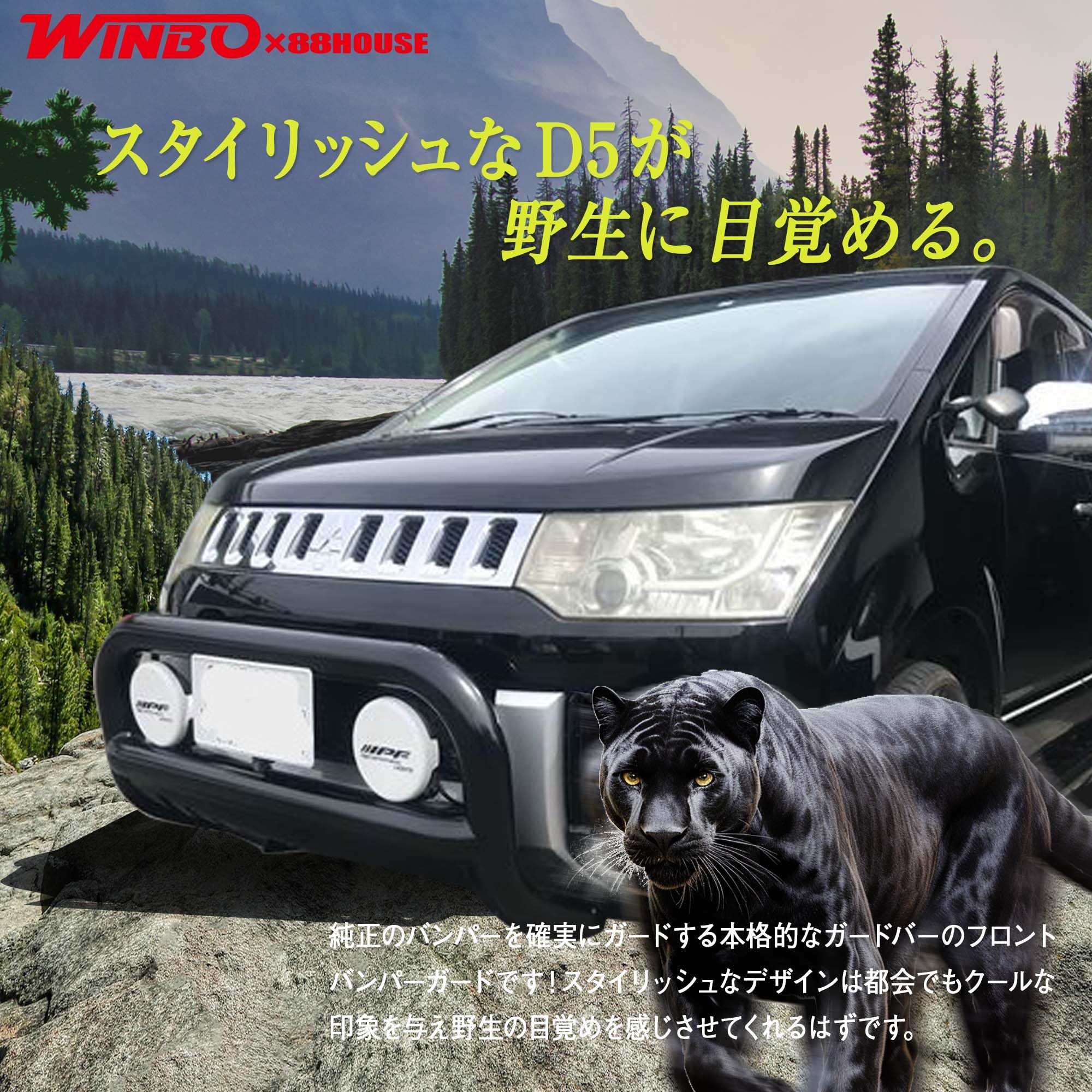 Amazon | WIN166 ハチハチハウス フロントガードバー 互換品 デリカD5