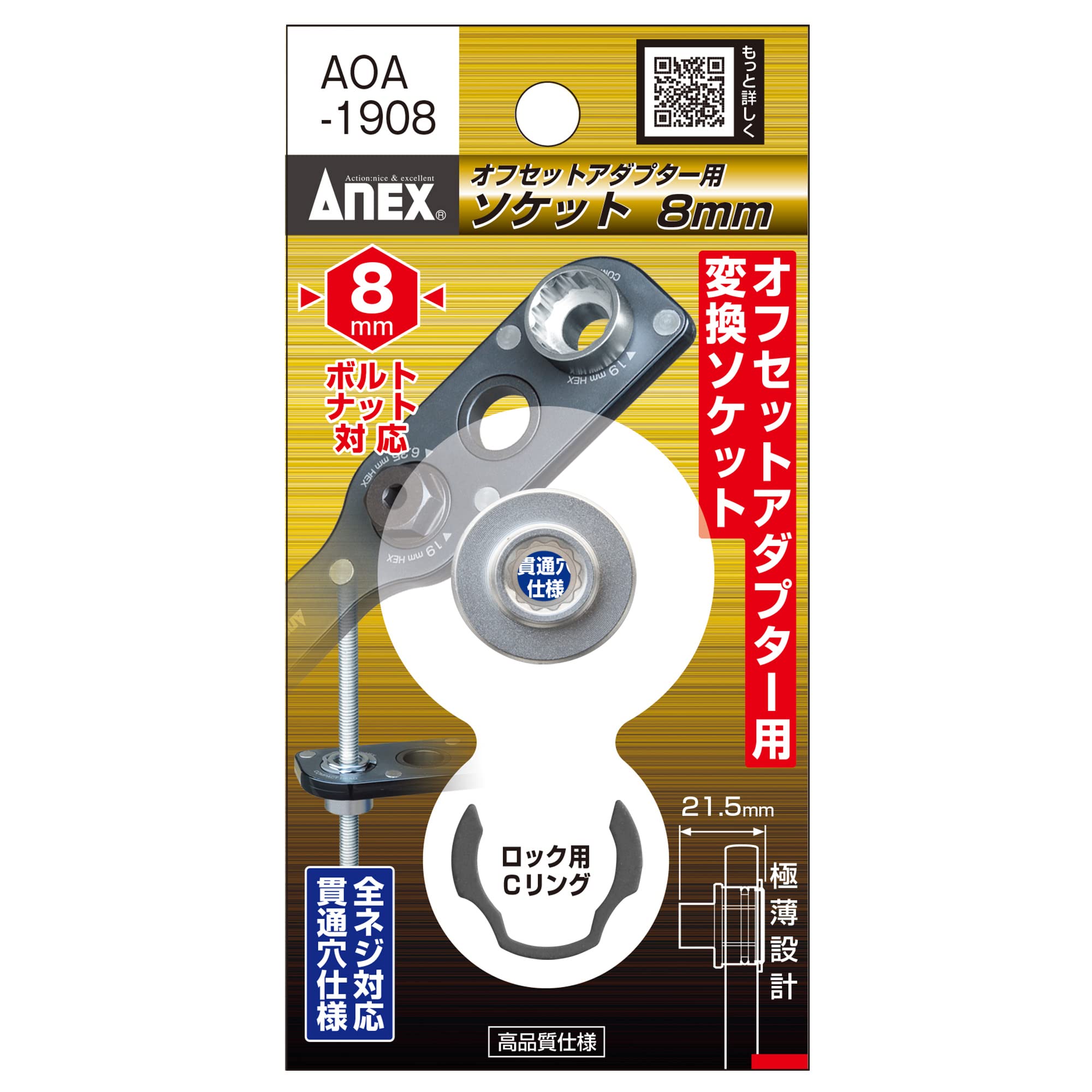 専用　5個セット Amazon | アネックス(ANEX) オフセットアダプター19 専用