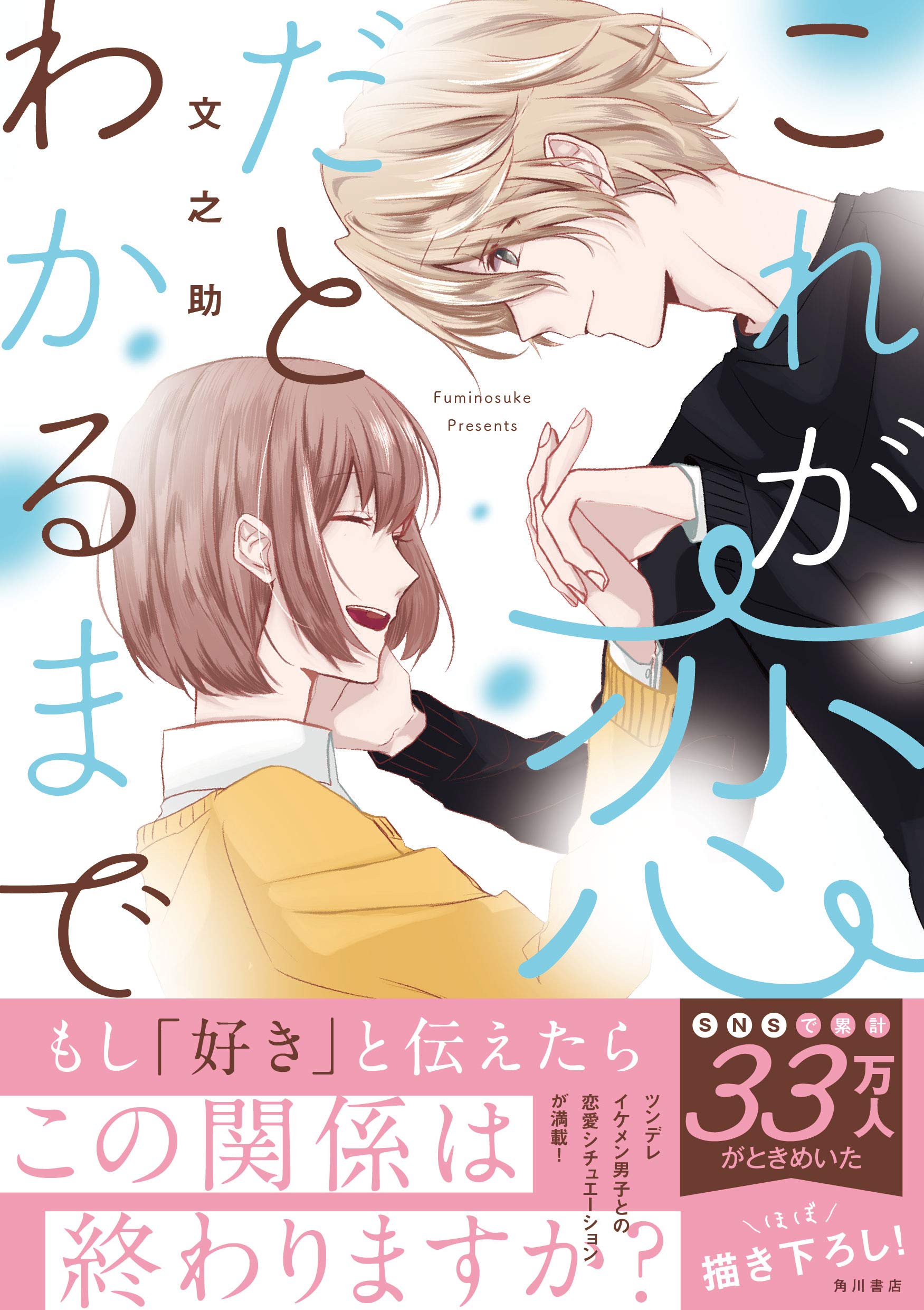 これが恋だとわかるまで Night 文之助 本 通販 Amazon これが恋だとわかるまで Night 文之助 本 通販 Amazon