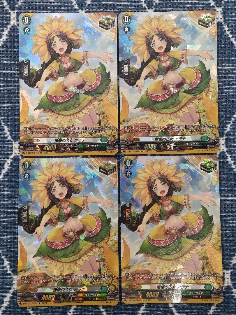 【最終値下げ】D-BT03/SP40 憧憬の乙女 アラナ SP 4枚セット 最終値下げ】D-BT03/SP40 憧憬の乙女 アラナ SP 4枚セット