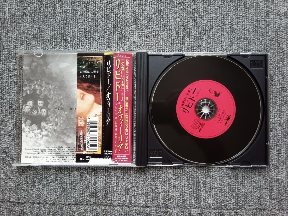 Amazon.co.jp: CDアルバム リビドー オフィーリア 帯付き 倉本美津留