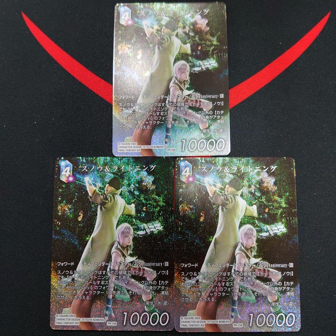 FFTCG スノウ&ライトニング フルアート 3枚 セット GFKDTHZK