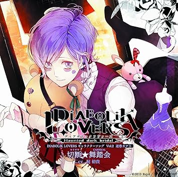 Amazon Diabolik Lovers キャラクターソングvol 2 カナト Cv 梶裕貴 梶裕貴 アニメ ミュージック Amazon Diabolik Lovers キャラクターソングvol 2 カナト Cv 梶裕貴 梶裕貴 アニメ ミュージック