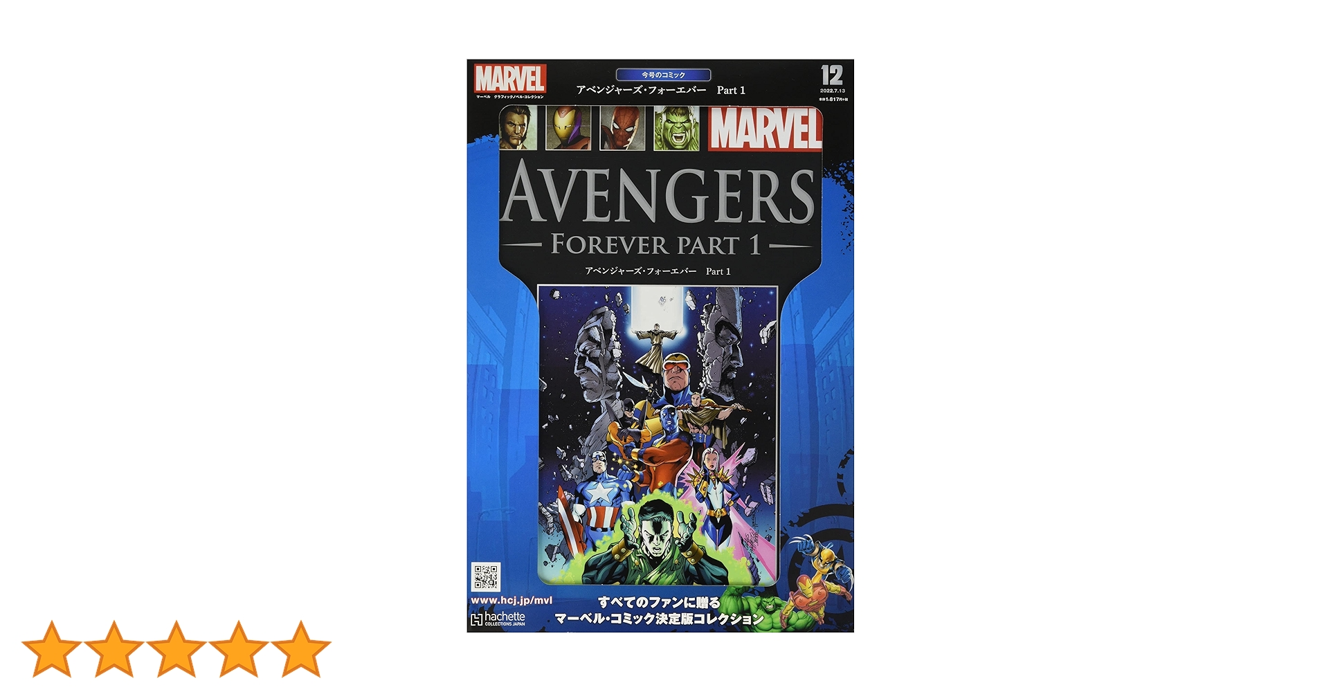 Amazon.co.jp: マーベルグラフィックノベル・コレクション(12
