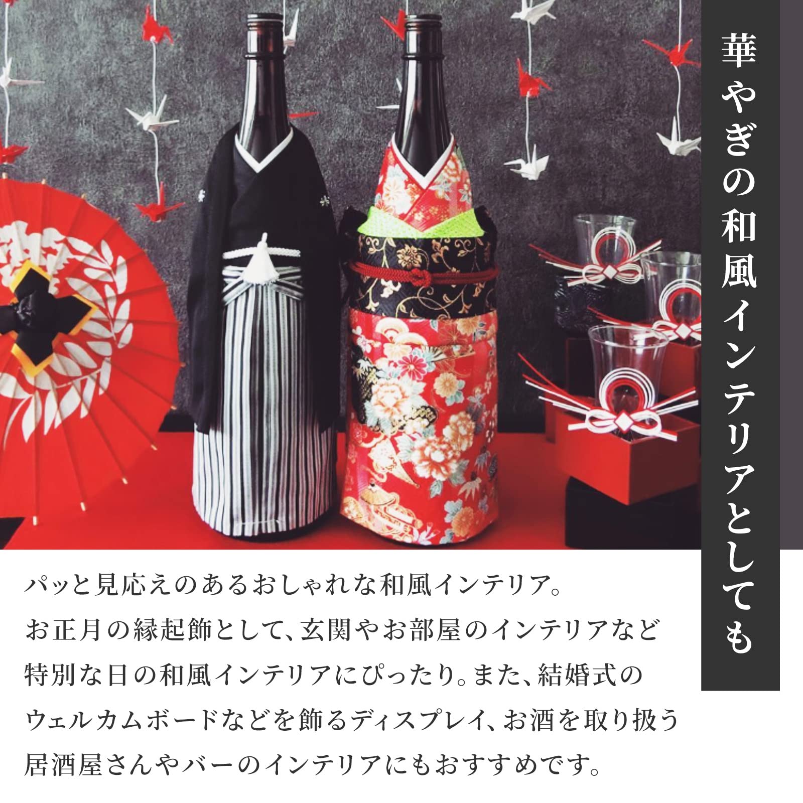 ⑥お酒ボトル振袖着物カバー　和柄系 Amazon.co.jp: 和の蔵 ボトルカバー 着物 ボトルウェア ワイン