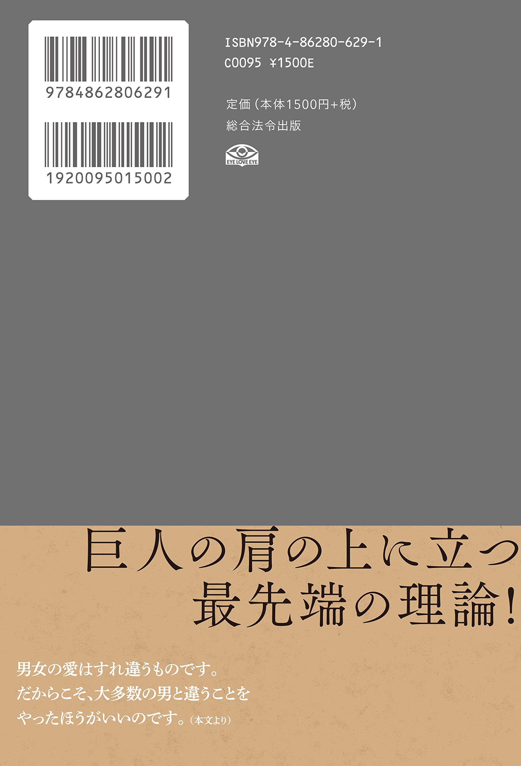 恋愛工学の教科書 科学的に証明された恋愛の理論 ゴッホ 本 通販 Amazon
