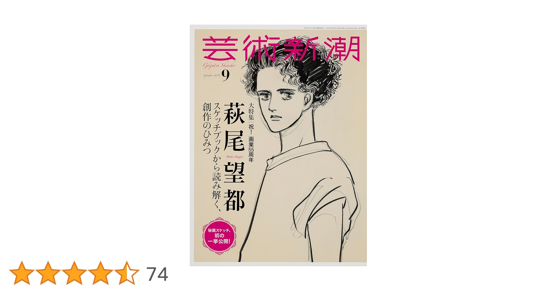 芸術新潮 2024年9月号 | 芸術新潮編集部 |本 | 通販 | Amazon