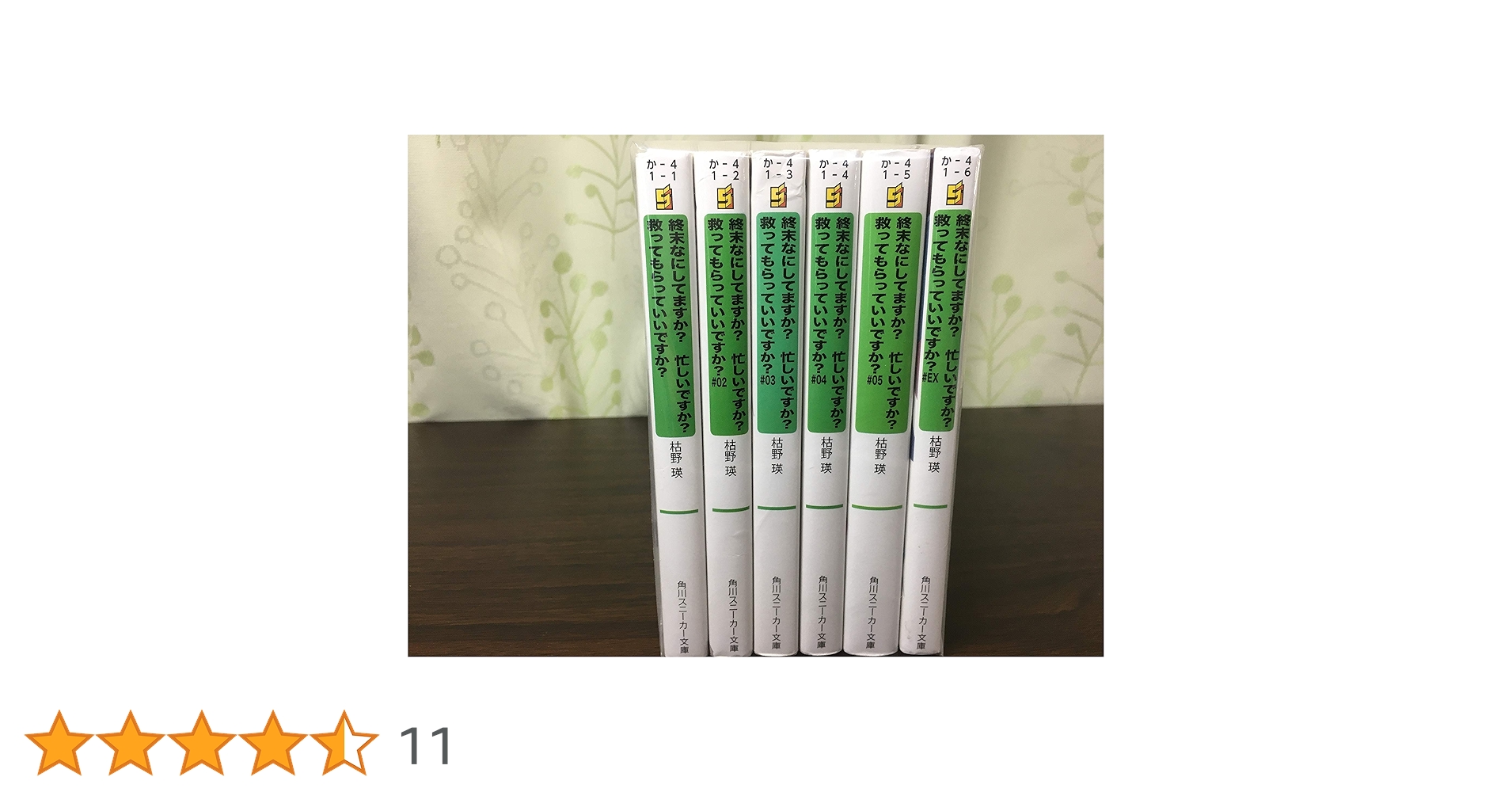 終末なにしてますか? 忙しいですか? 救ってもらっていいですか