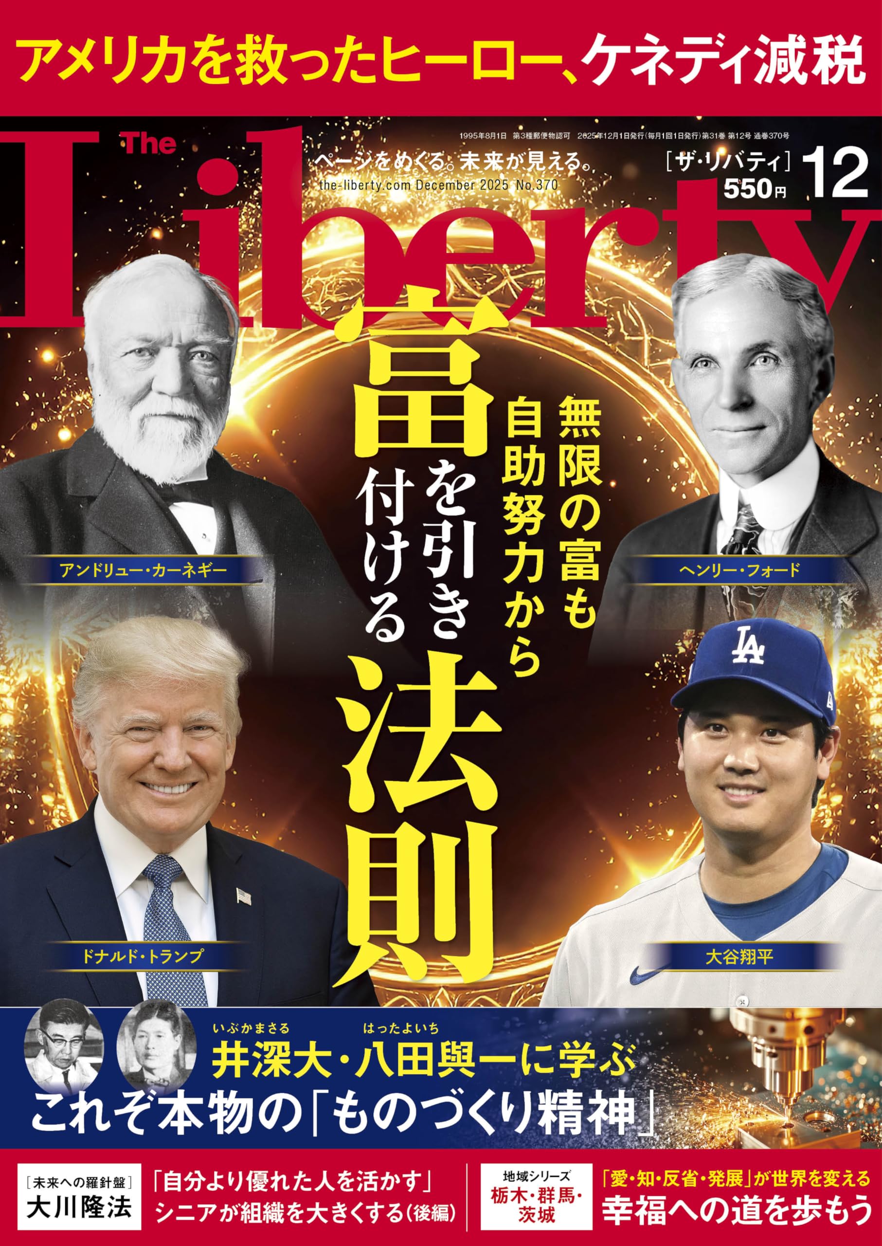ザ・リバティ 2025年 12月号 [雑誌] | 幸福の科学出版 |本 | 通販 | Amazon