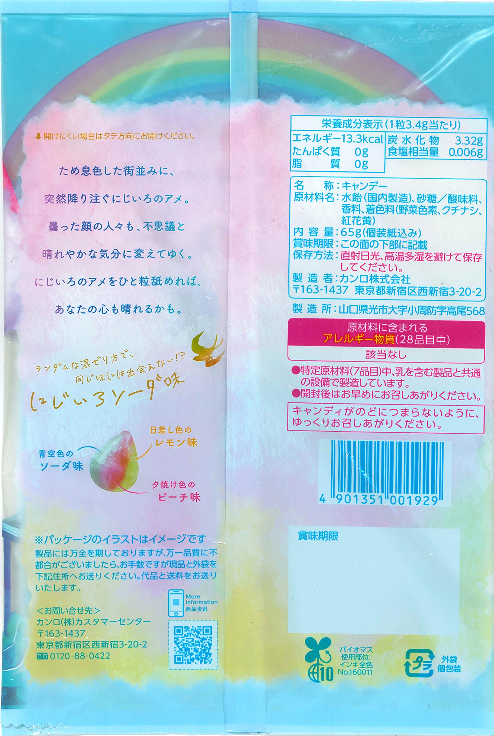 Amazon | カンロ にじいろのアメ 65g×6個 | カンロ | ミントタブレット