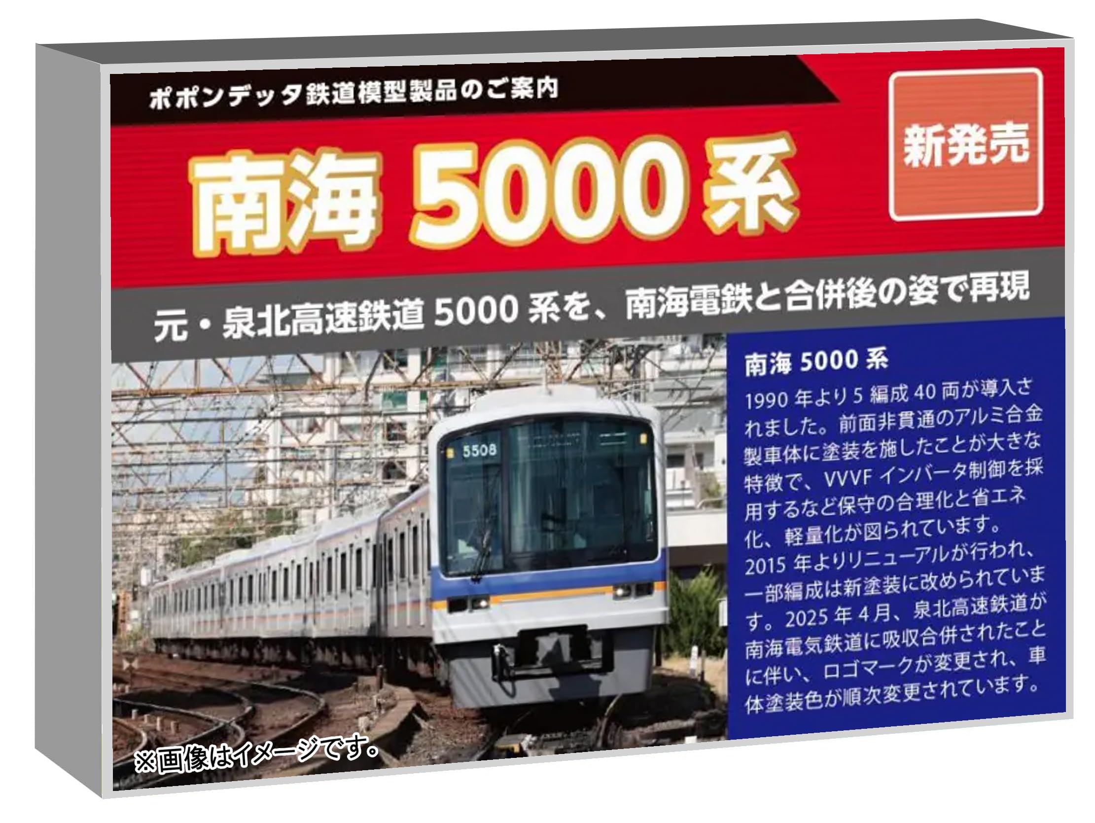 Amazon | ポポンデッタ (Popondetta) Nゲージ 南海5000系南海塗装