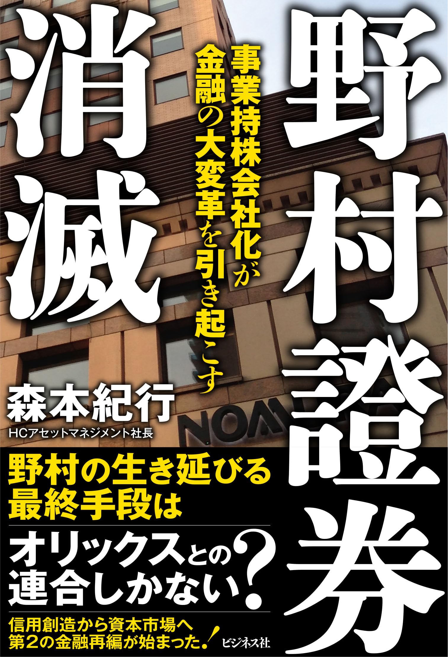 野村證券 社内報「社友」1969年10月～1973年7月　36冊 野村證券 消滅 | 森本紀行 |本 | 通販 | Amazon