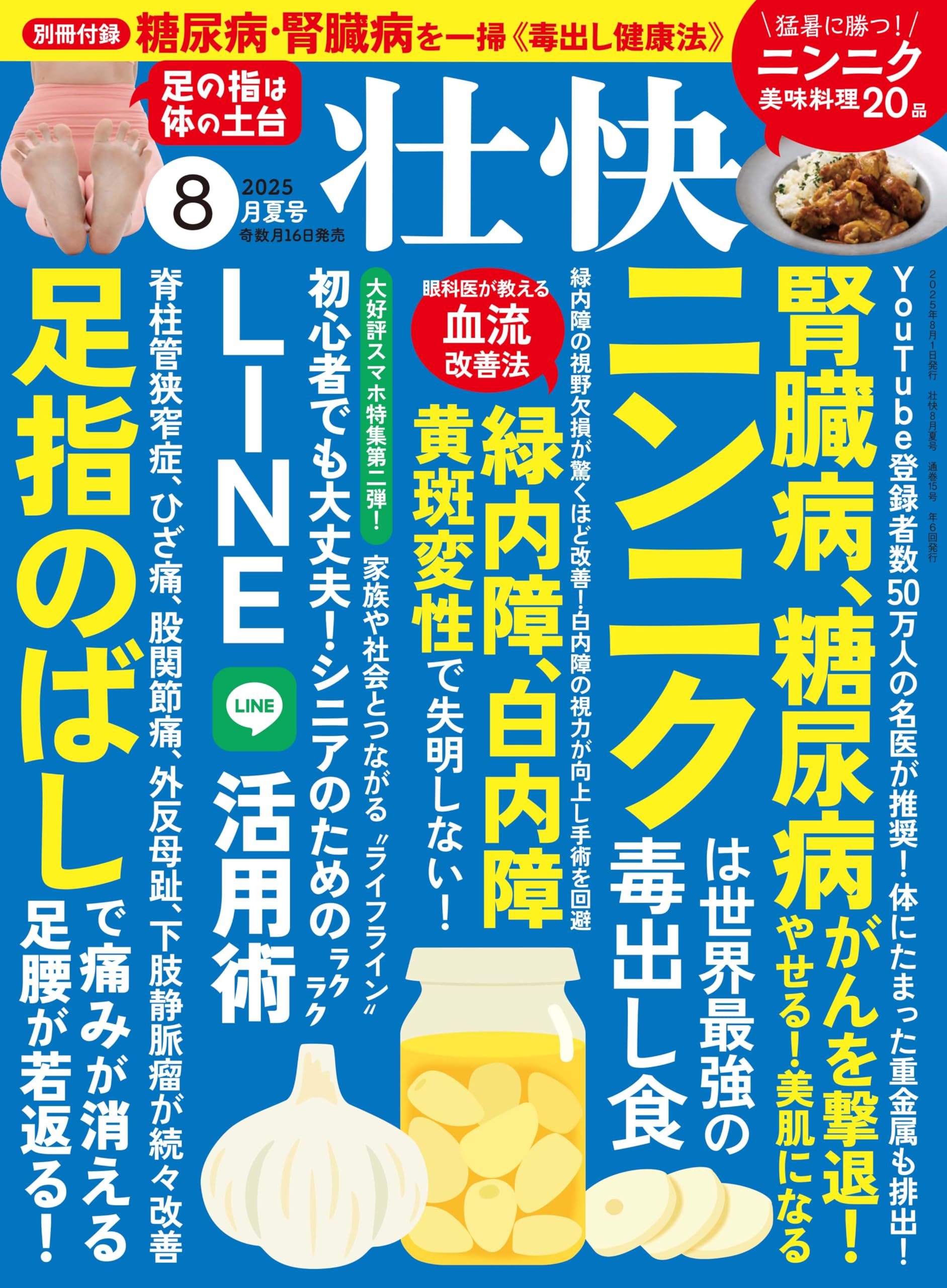 壮快2025年8月夏号 | ブティック社 |本 | 通販 | Amazon
