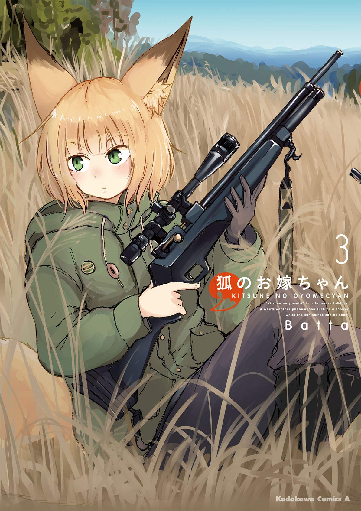 狐のお嫁ちゃん 3 角川コミックス エース Batta 本 通販 Amazon 狐のお嫁ちゃん 3 角川コミックス エース Batta 本 通販 Amazon