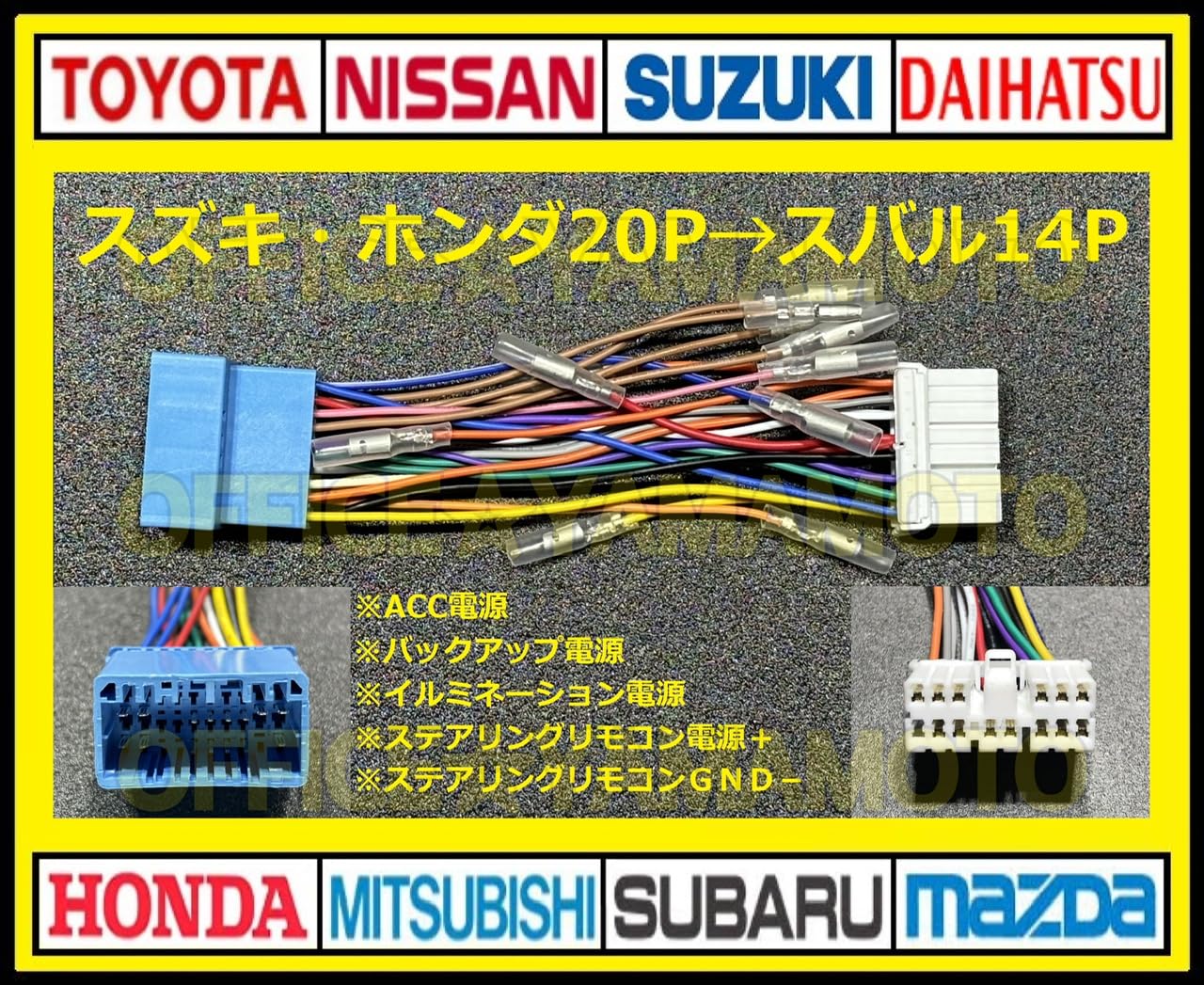 Amazon.co.jp: スズキ・ホンダ20P→スバル14P 変換ハーネス オーディオ