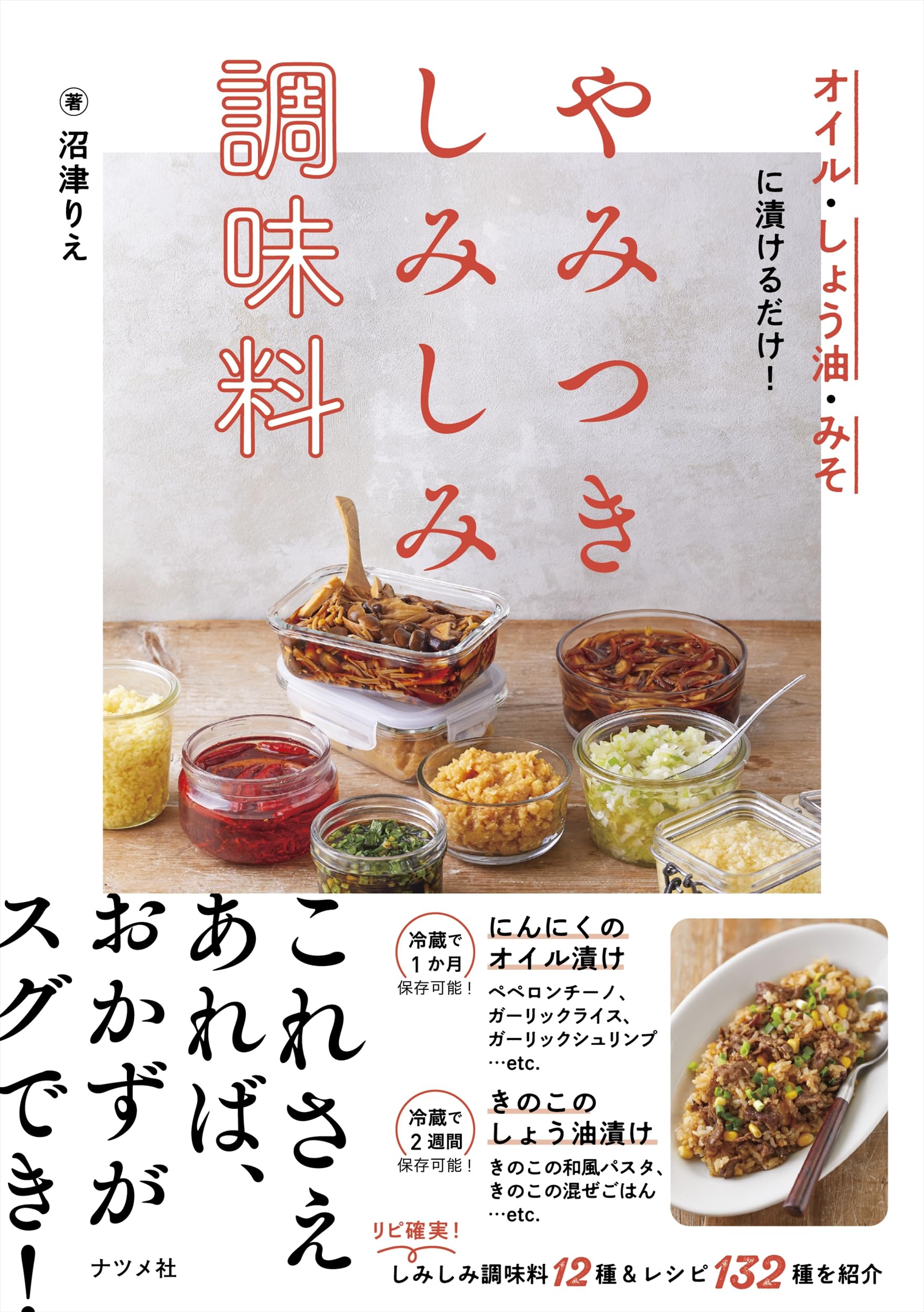 調味料・料理の素・油 kotori オイル・しょう油・みそに漬けるだけ! やみつき しみしみ調味料 | 沼津