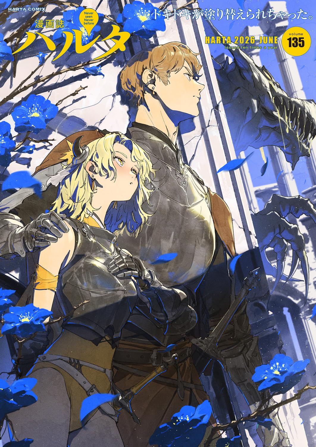 Amazon.co.jp: ハルタ 2026-JUNE volume 135 (ハルタコミックス