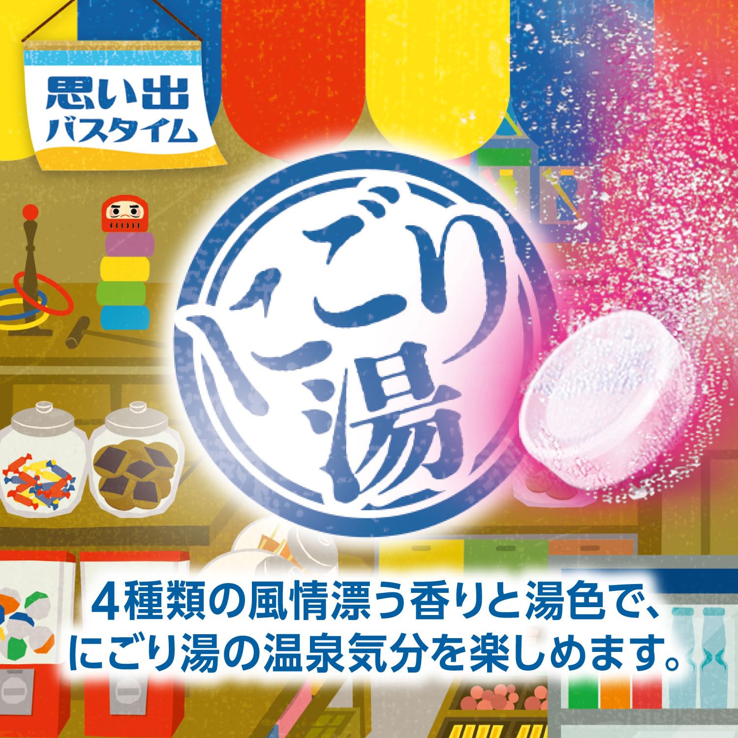 Amazon | 白元アース いい湯にごり炭酸湯昭和レトロまちの駄菓子12錠入