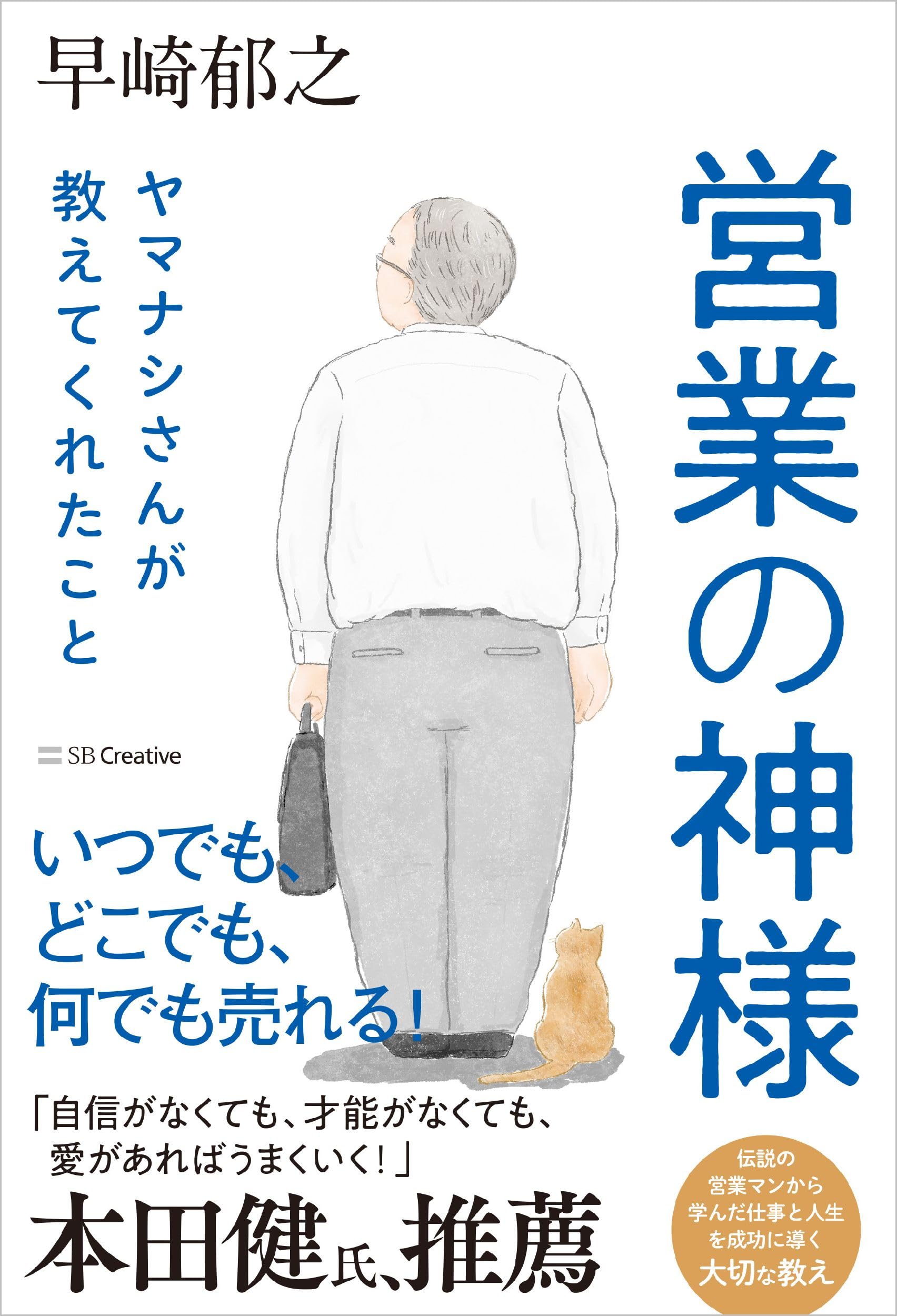経営学、営業 Amazon.co.jp: はじめての営業学 : 北中 英明: 本