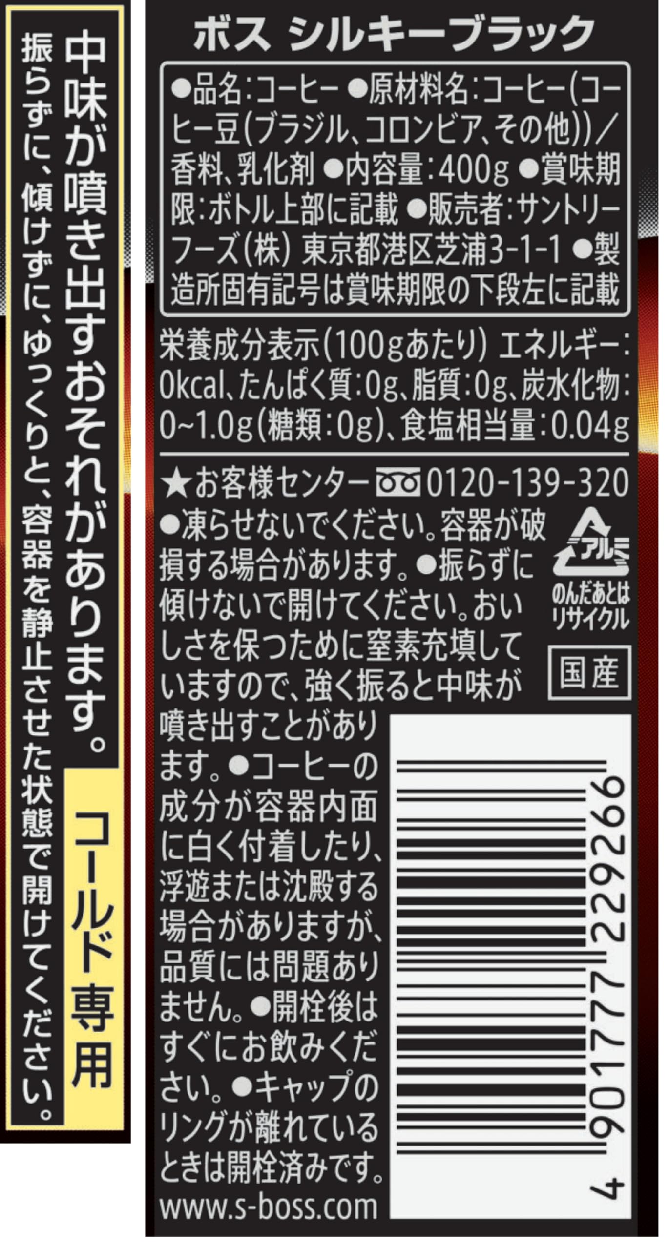 Amazon.co.jp: サントリー 液体 コーヒー ボス シルキーブラック 400g