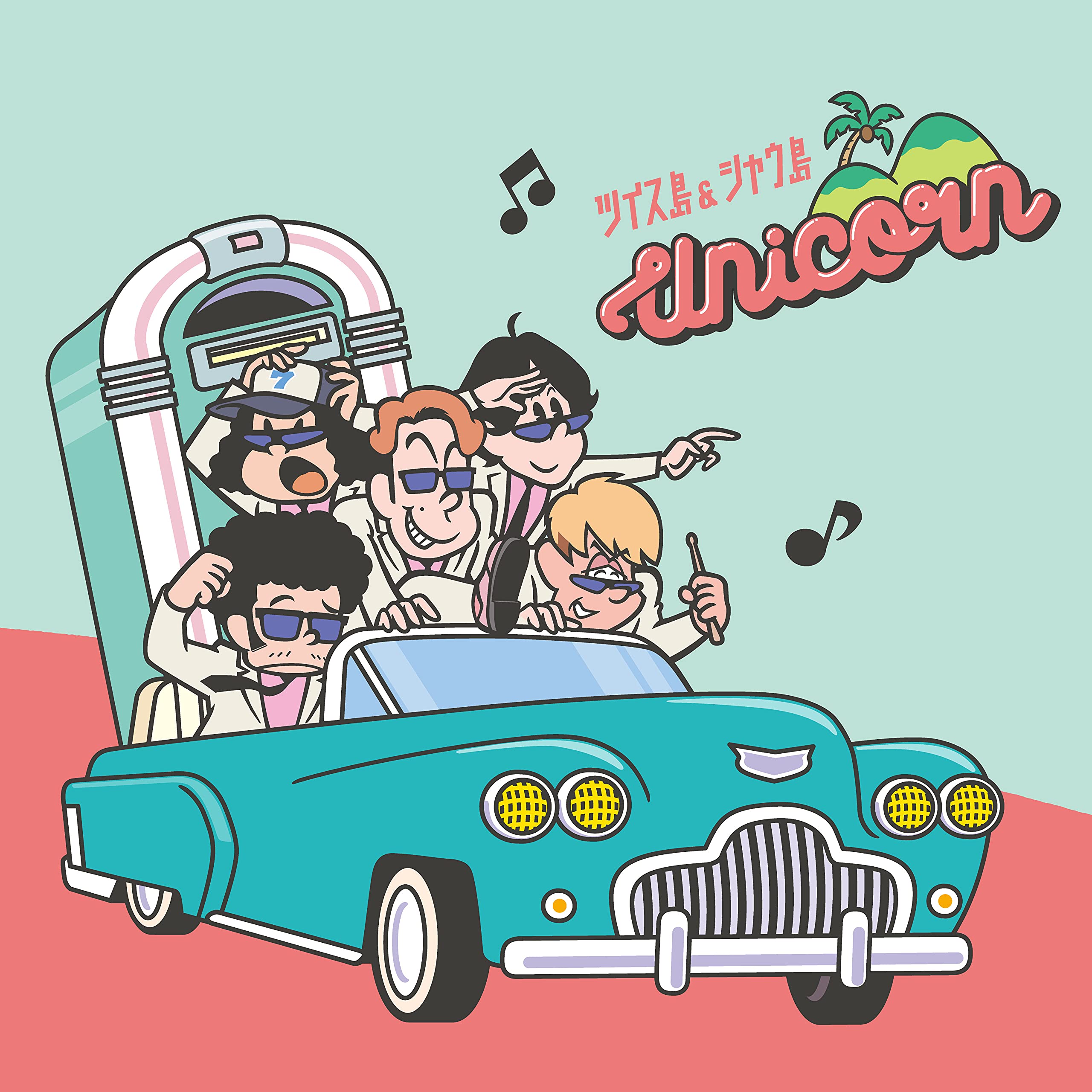ツイス島&シャウ島　UNICORN ユニコーン 新品 未使用 Amazon.co.jp: ツイス島&シャウ島 (通常盤): ミュージック