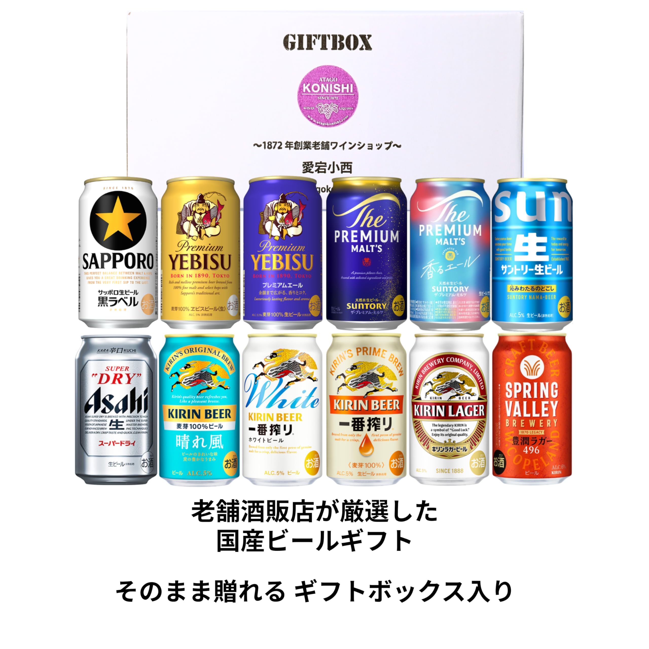 Amazon.co.jp: 国産ビール 飲み比べ 350ml 12缶 ギフトセット