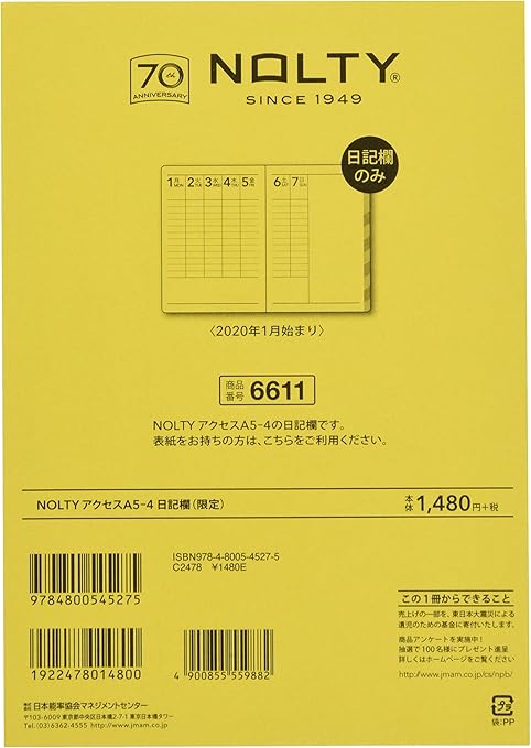 Amazon 能率 Nolty 手帳 リフィル 2020年 A5 ウィークリー アクセス 4 限定 日記欄 6611 2019年 12月始まり 文房具 オフィス用品 文房具 オフィス用品