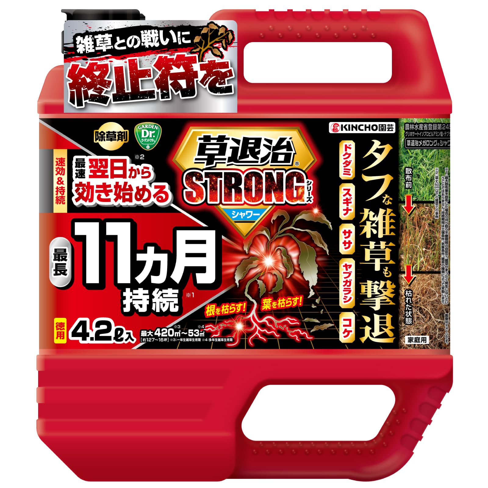 KINCHO園芸 除草剤 草退治ストロングシリーズ シャワータイプ 草退治メガロ…