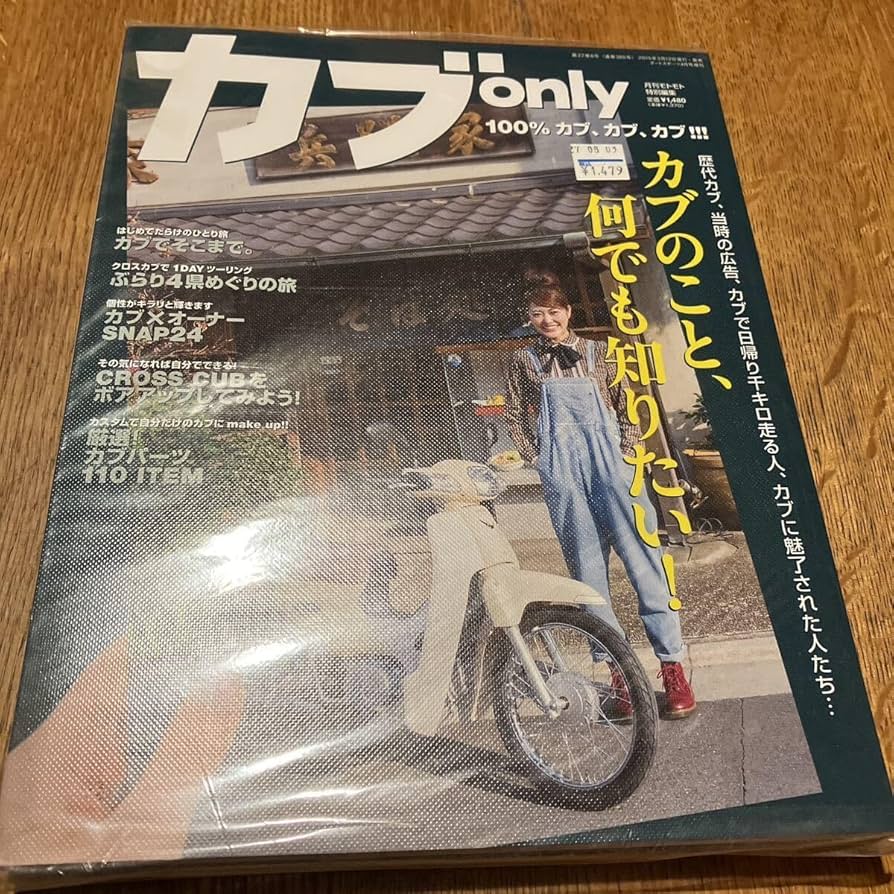 カブonly vol.1 カブonly vol.1[在庫限り] - Cuby(カビィ)オンラインショップ