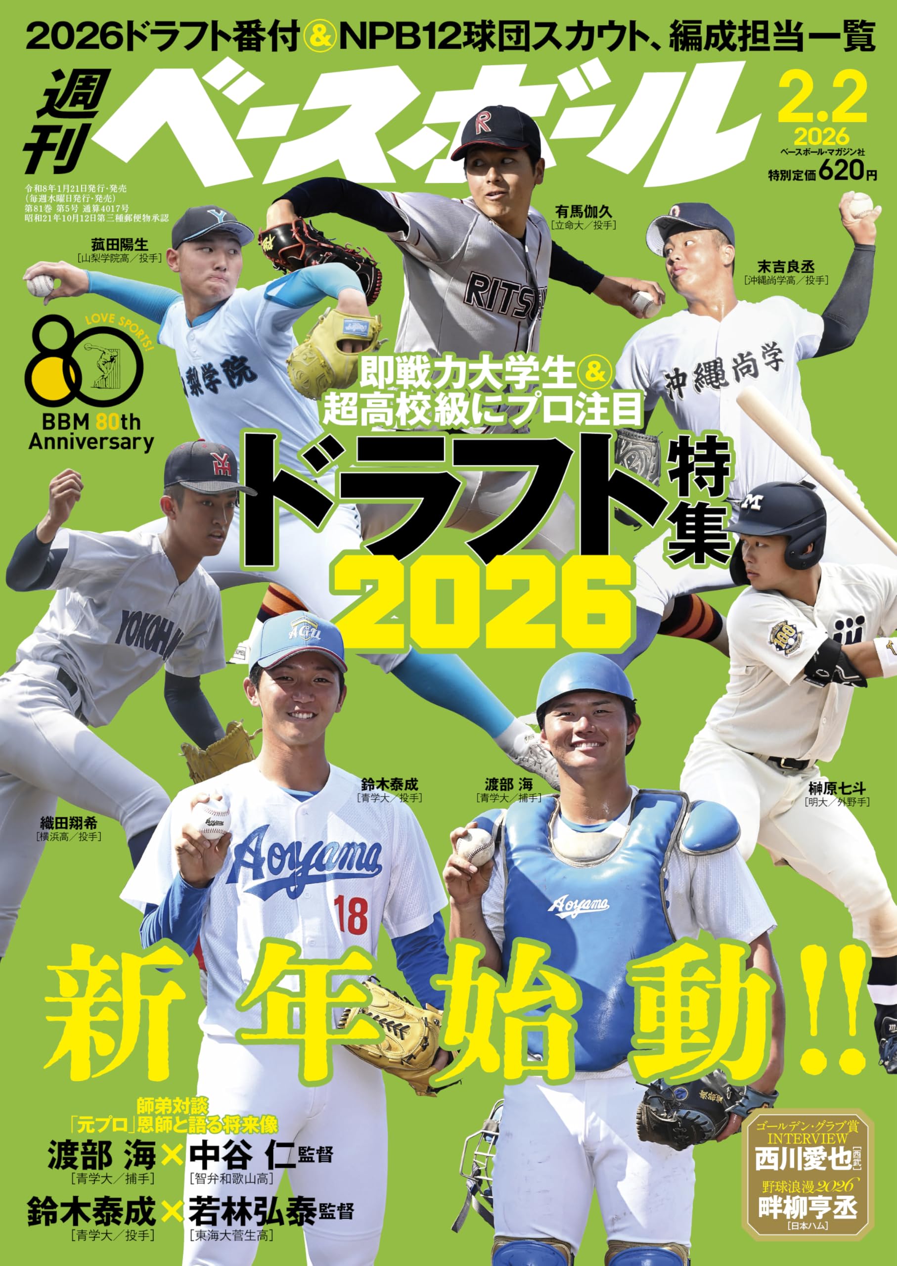 週刊ベースボール 2026年 2/2号 | 週刊ベースボール編集部 |本 | 通販