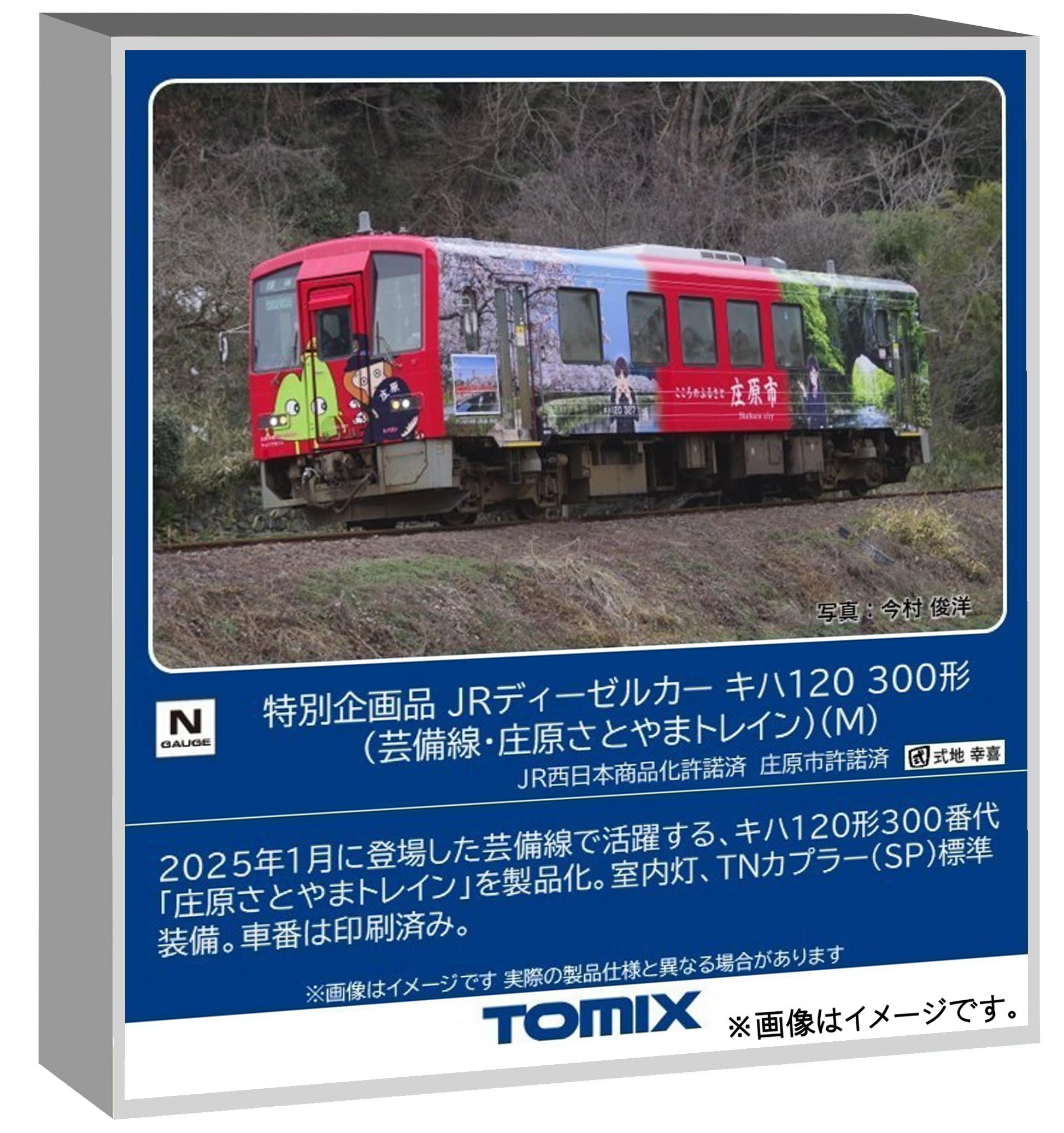 トミーテック (TOMYTEC) 特別企画品 JR キハ120 300形 芸備線・庄原さとやまトレイン M 鉄道模型 ディーゼルカー 7493