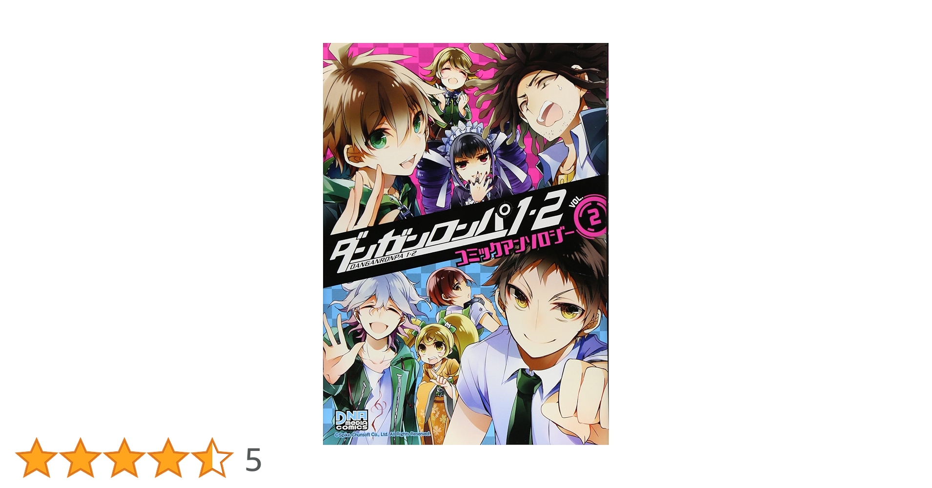 Amazon.co.jp: ダンガンロンパ1・2 コミックアンソロジー VOL.2