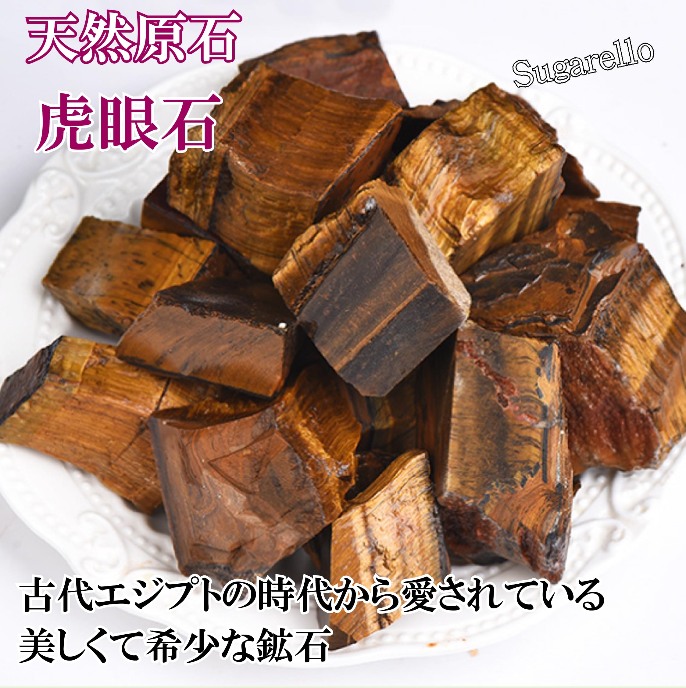 正直屋 虎目石 タイガーアイ 虎眼石 天然石 鉱物 標本 原石
