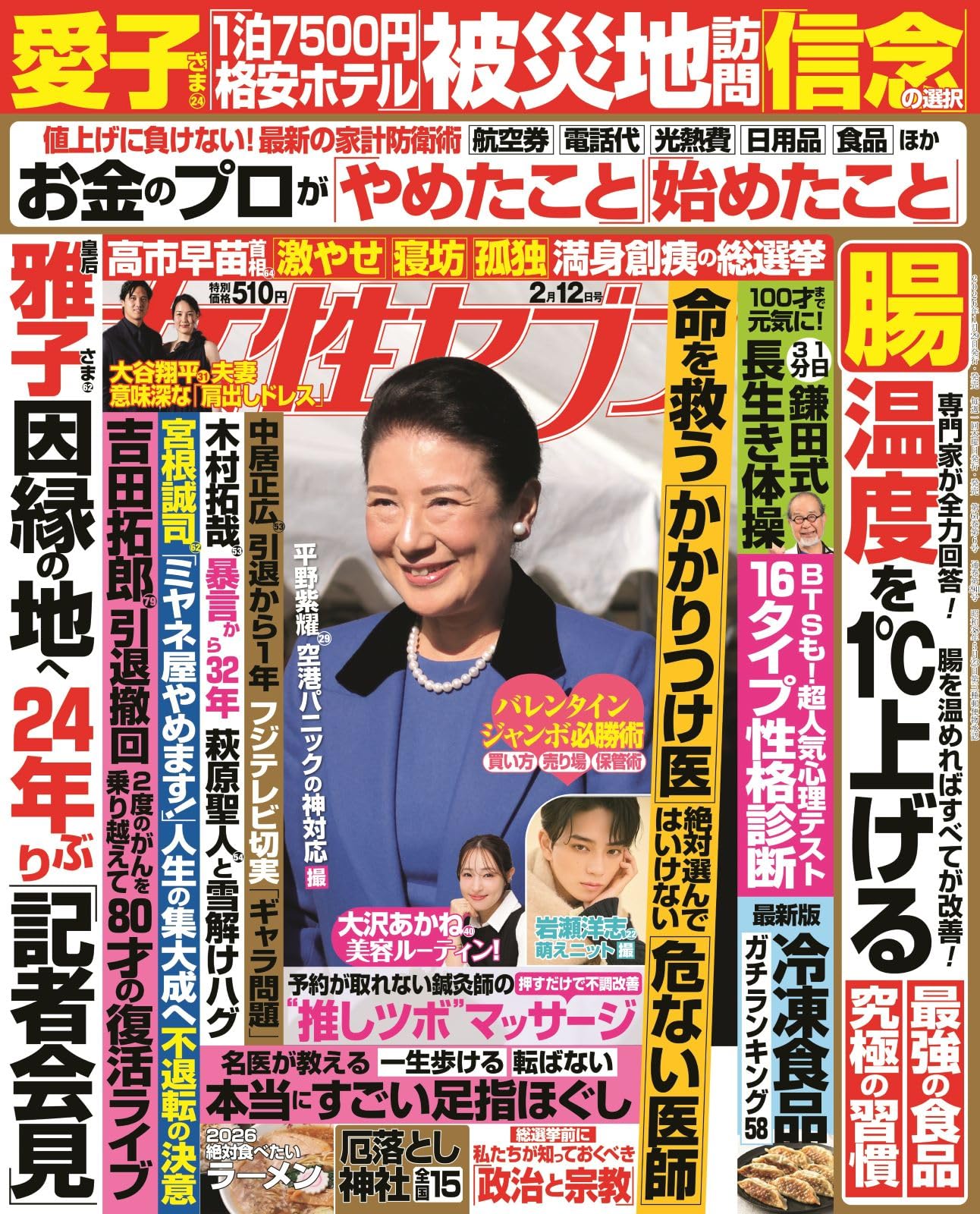 Amazon.co.jp: 女性セブン (2/12号) : 本