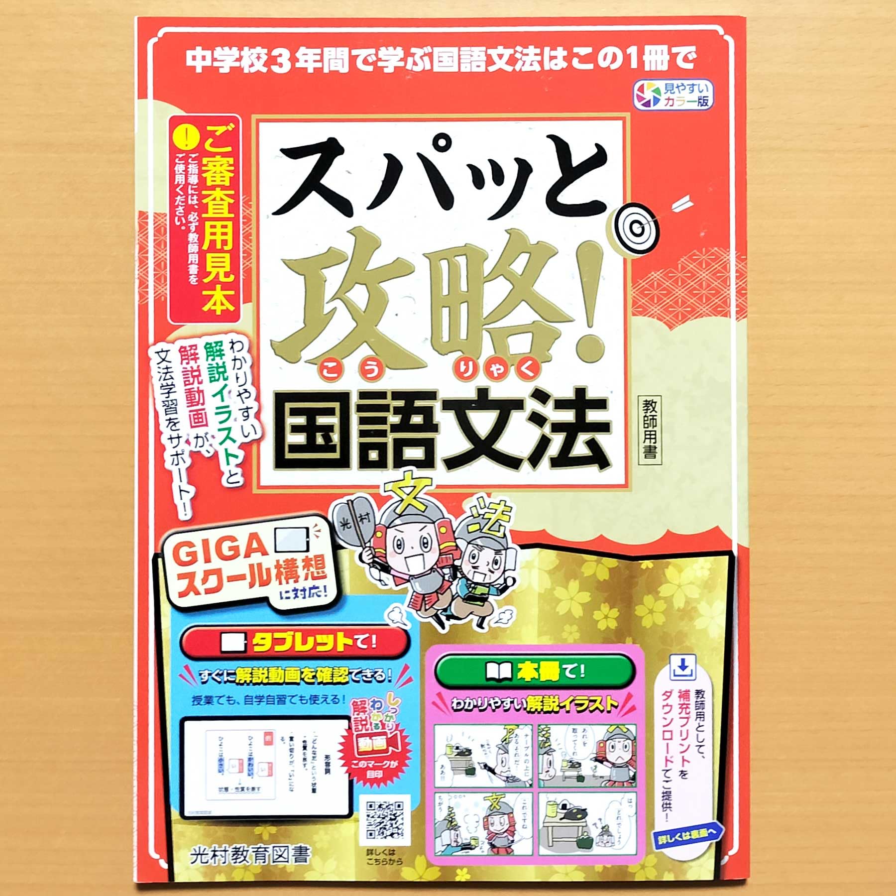 Amazon.co.jp: 2026年度版「スパッと攻略！国語文法 解答と解説付き