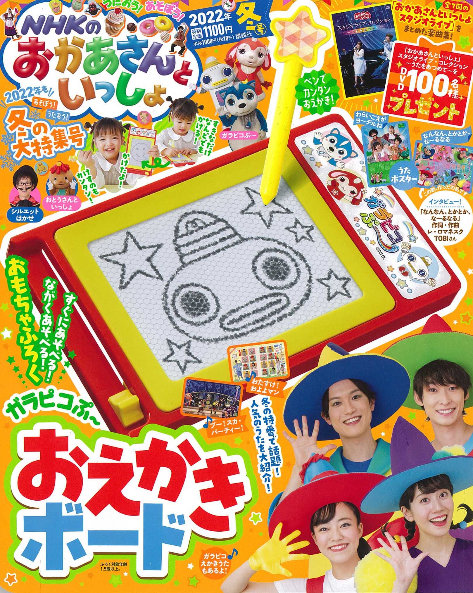 おかあさんといっしょ NHK 2008年5月号 雑誌